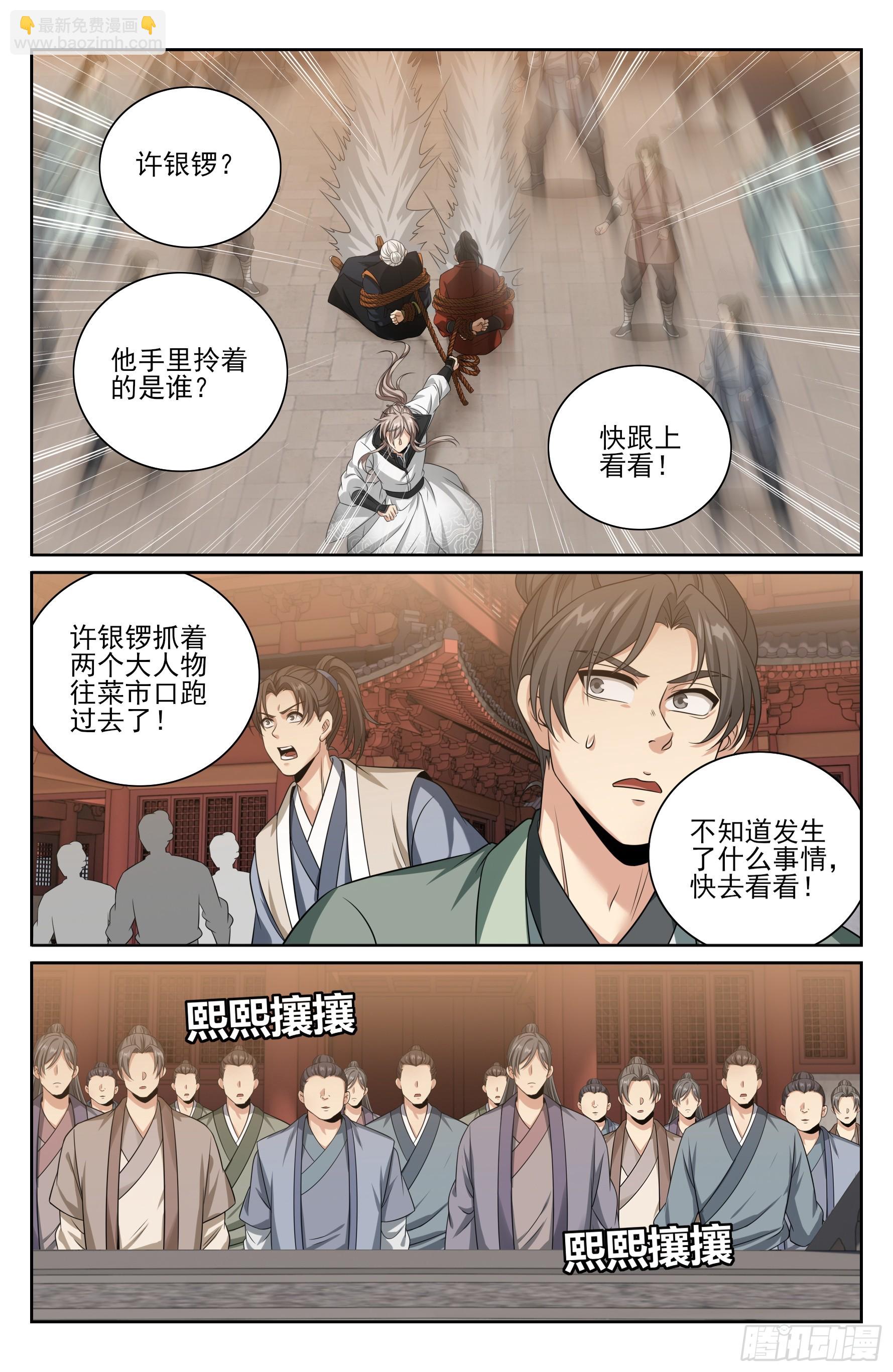 479独挡午门-第487话