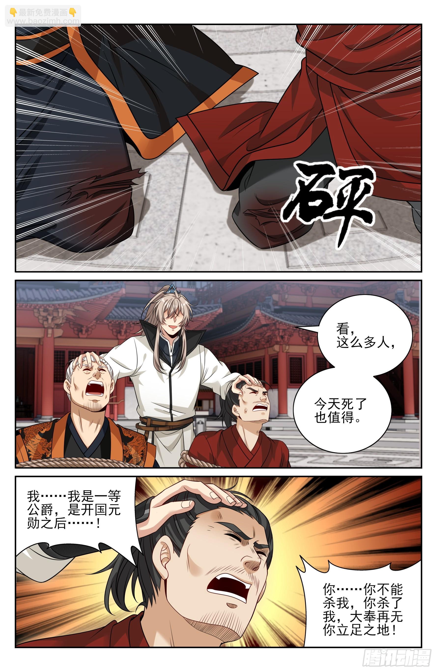 479独挡午门-第487话