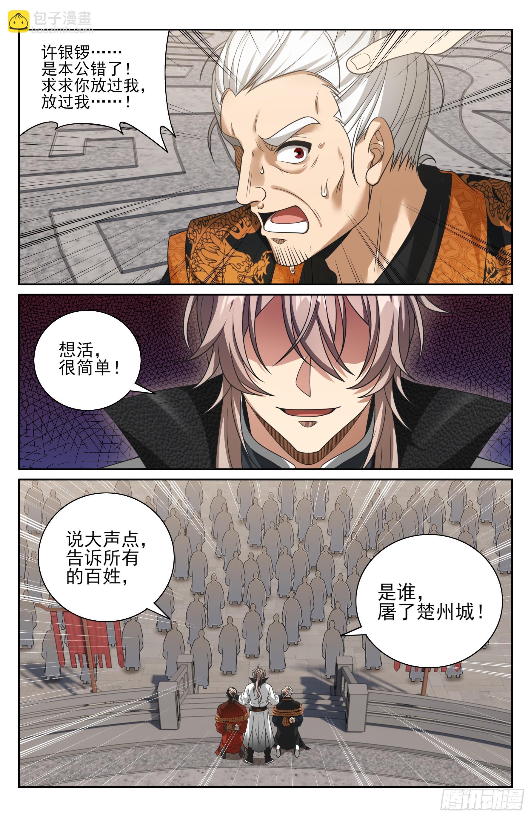 479独挡午门-第487话