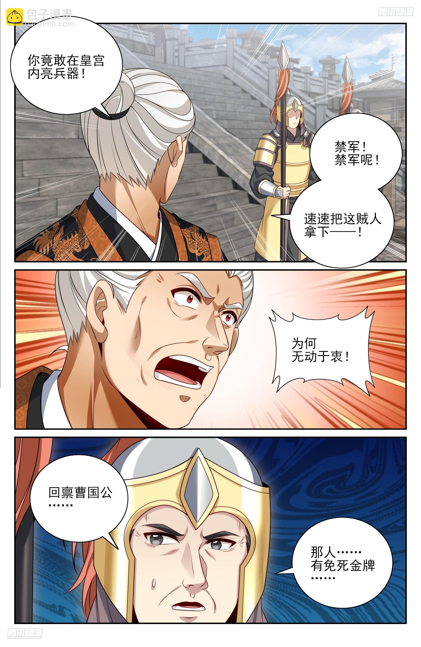 479独挡午门-第487话