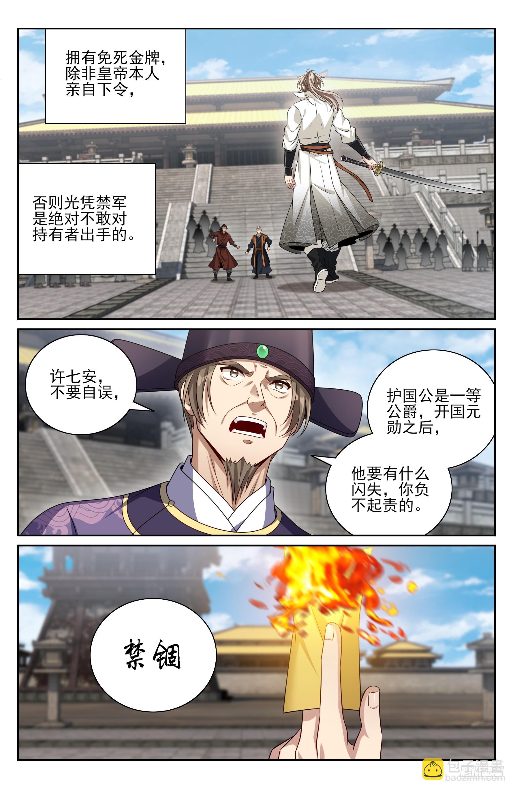 479独挡午门-第487话