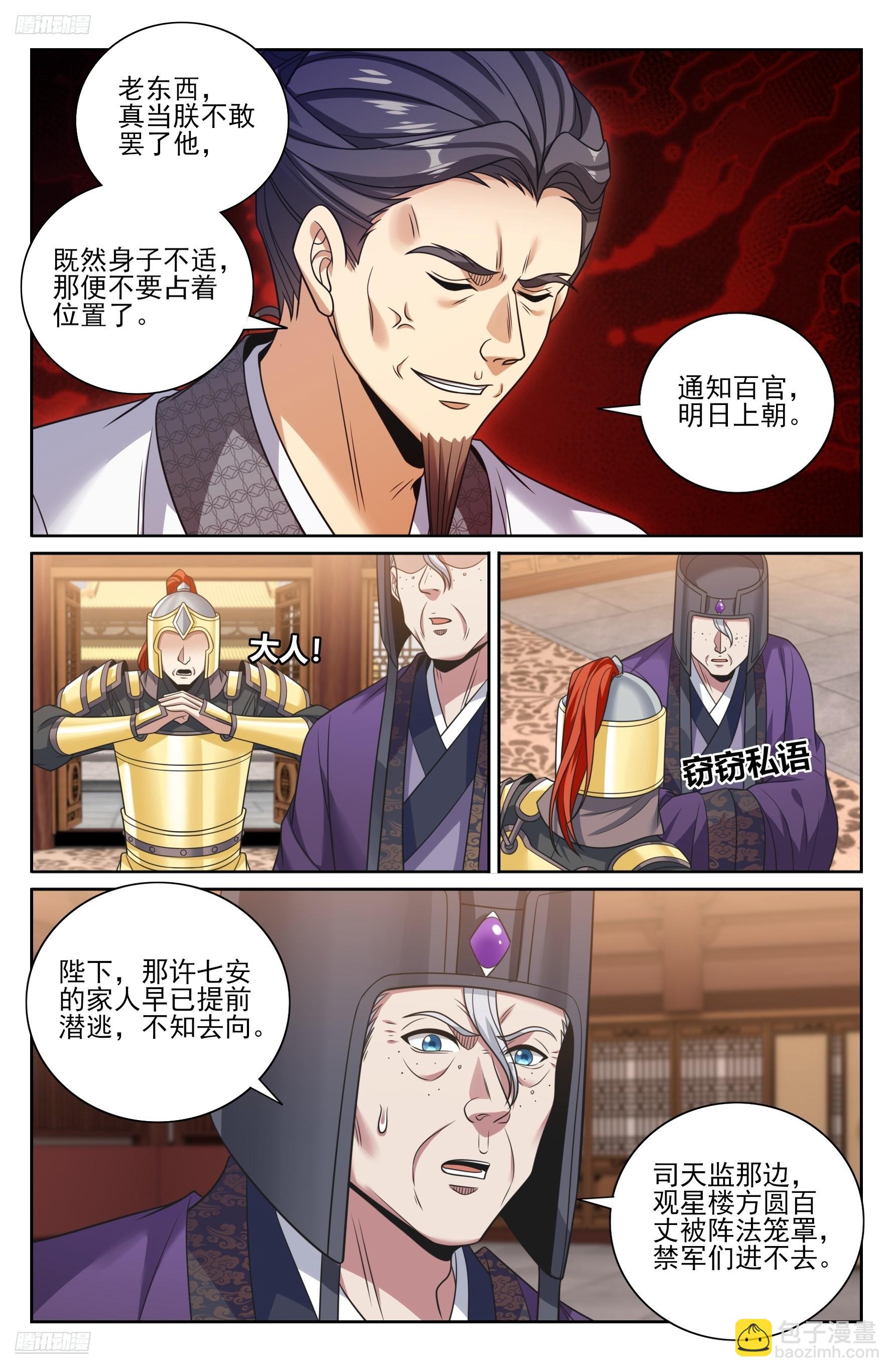 481反击开始-第489话