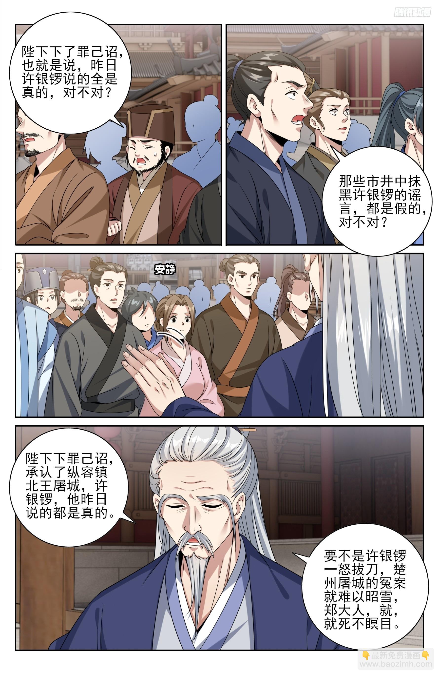 483人尽皆知-第491话