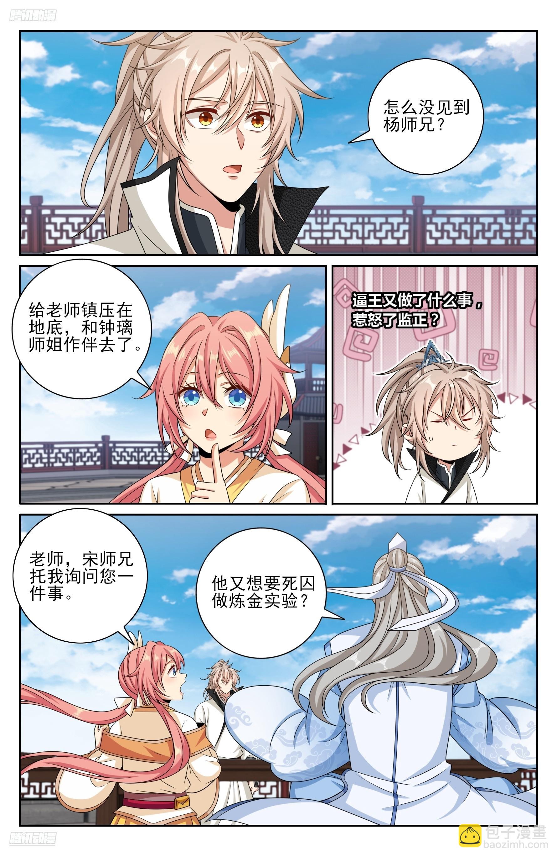 483人尽皆知-第491话