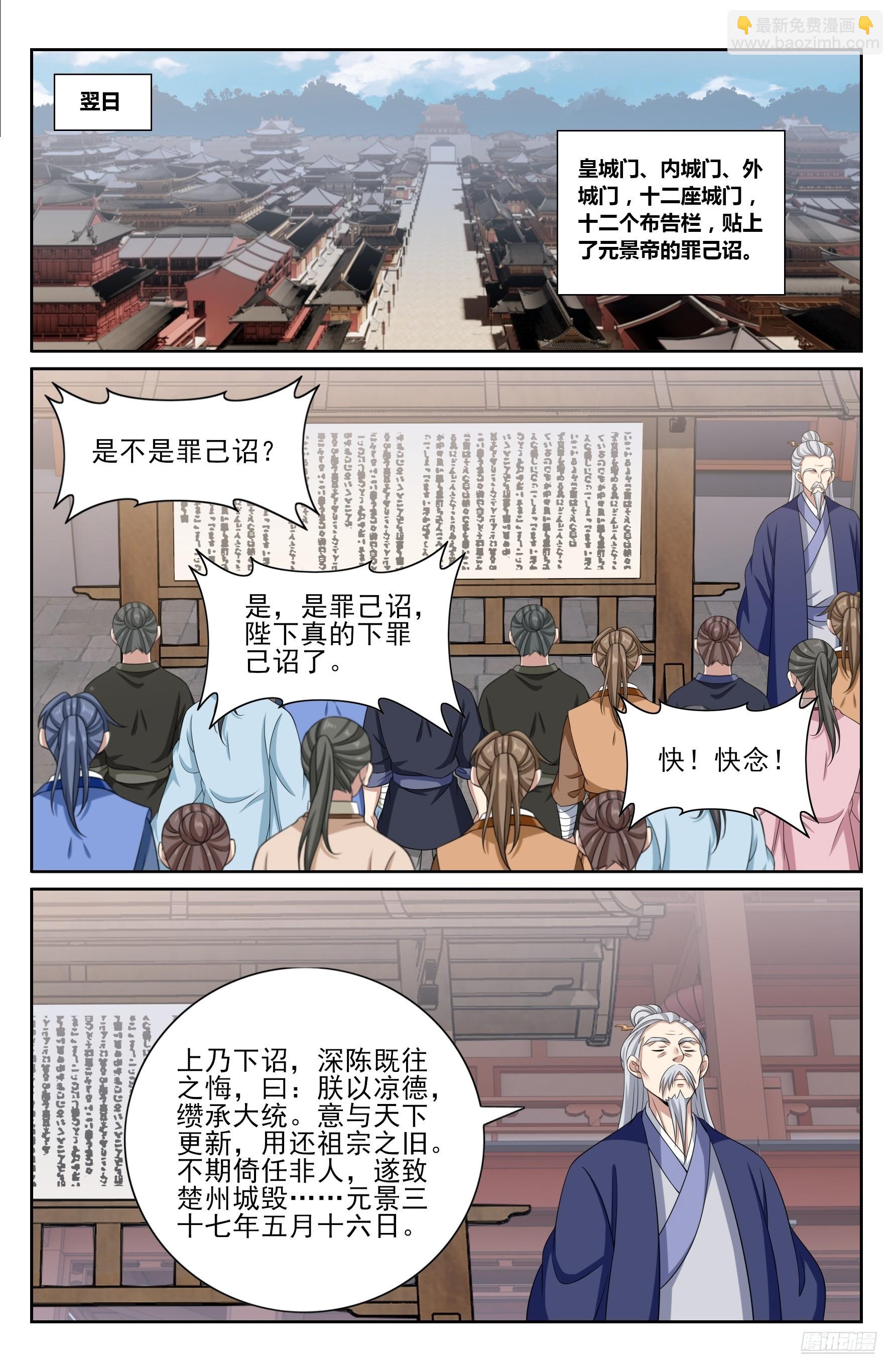 483人尽皆知-第491话