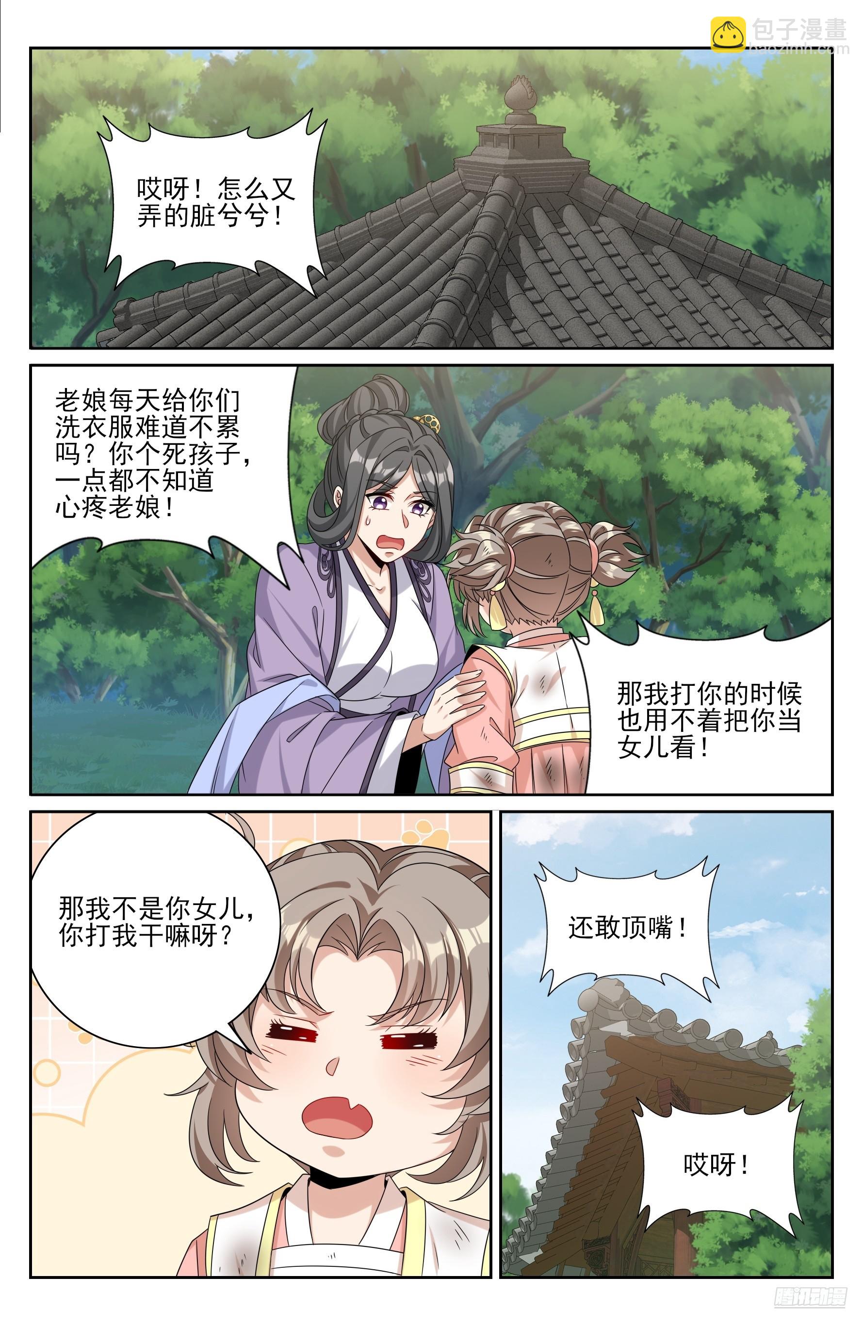 485花神转世-第493话