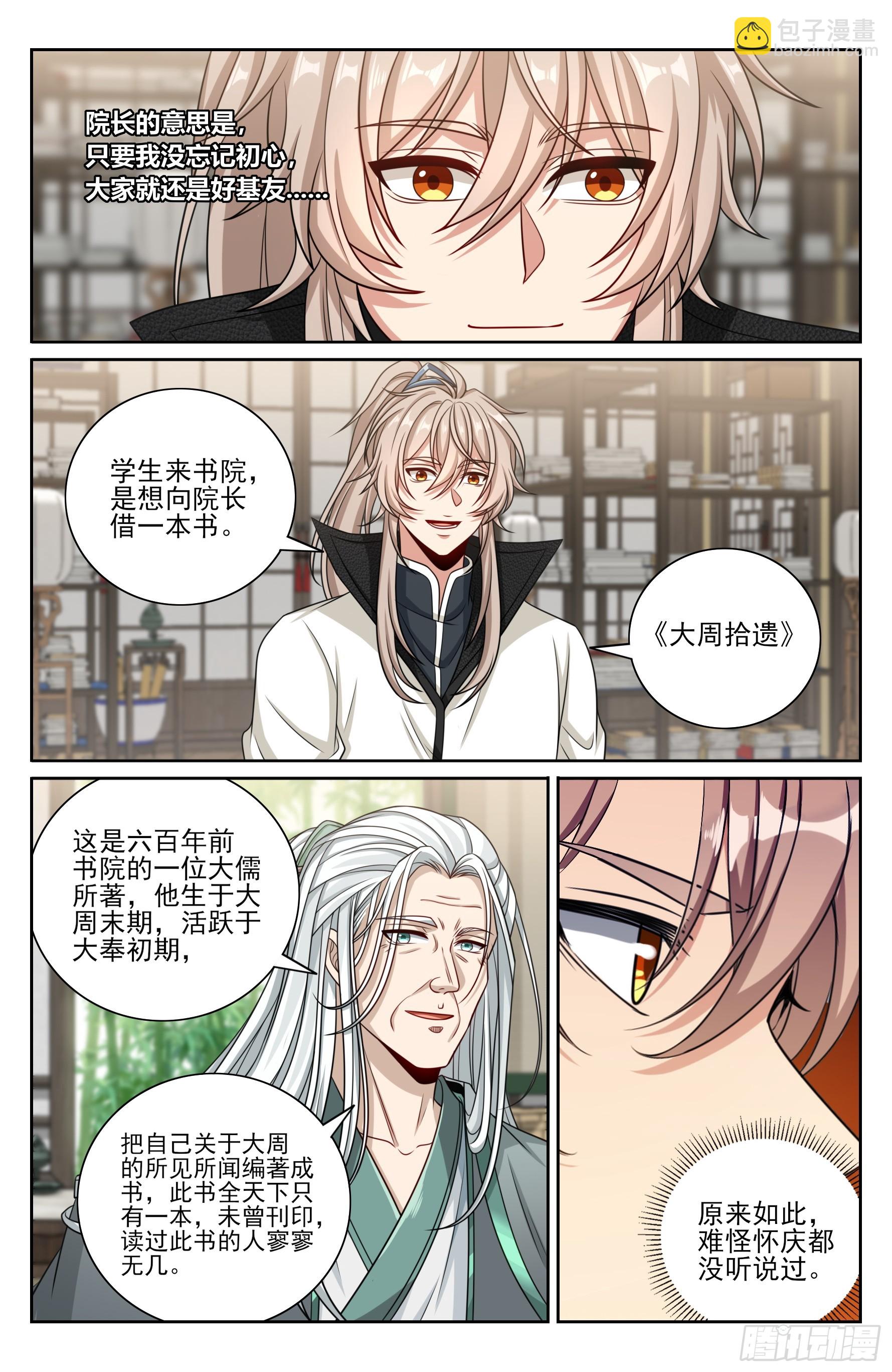 485花神转世-第493话