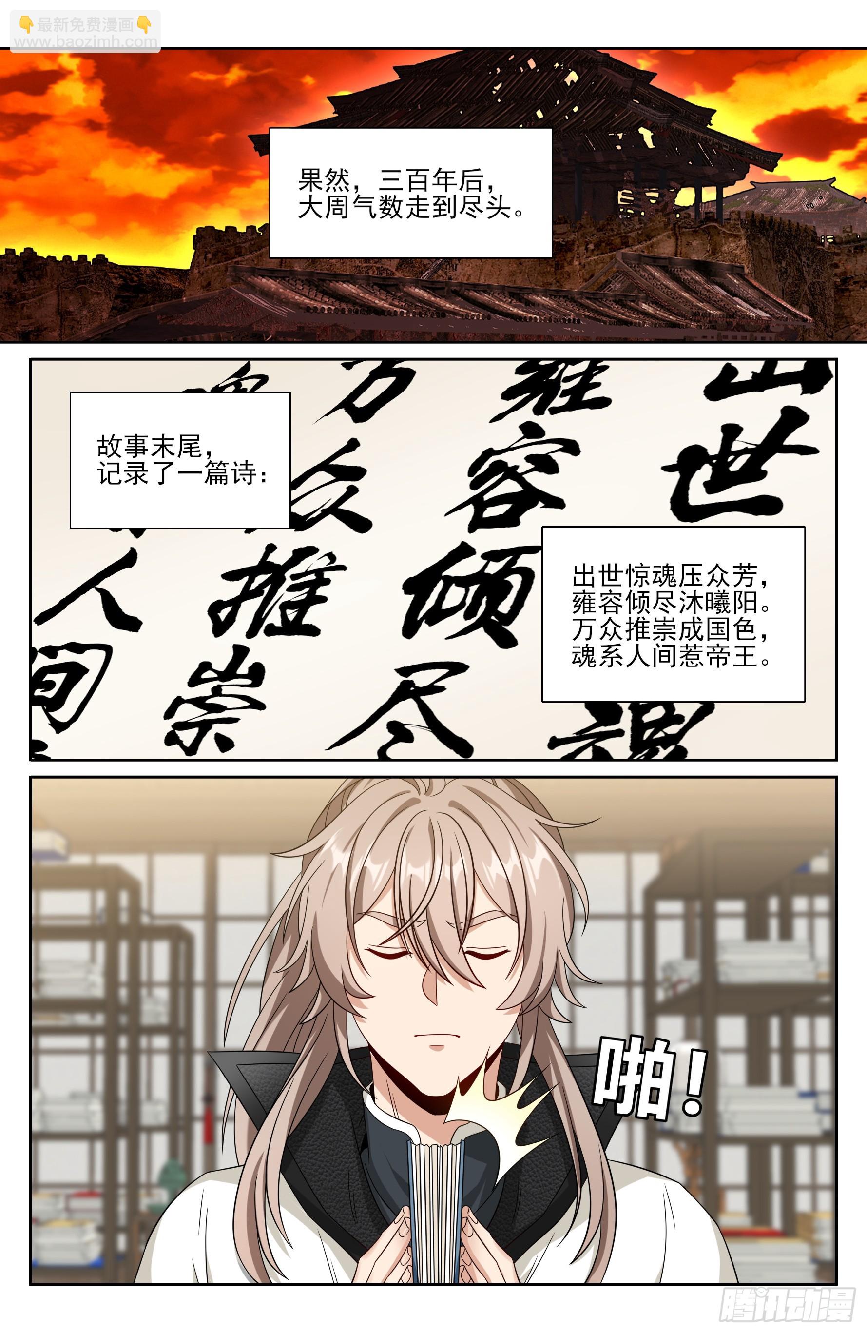 485花神转世-第493话