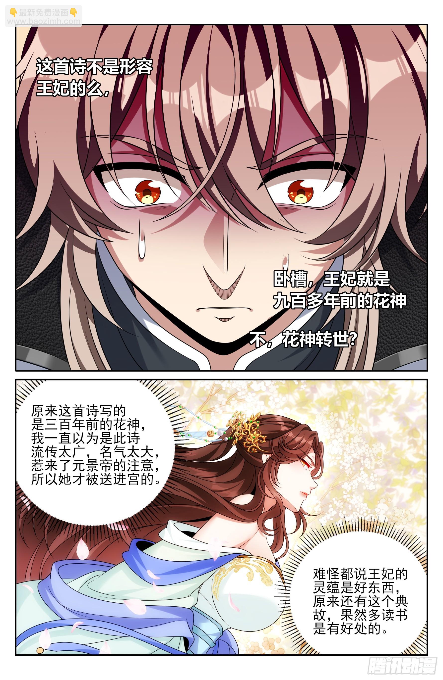 485花神转世-第493话