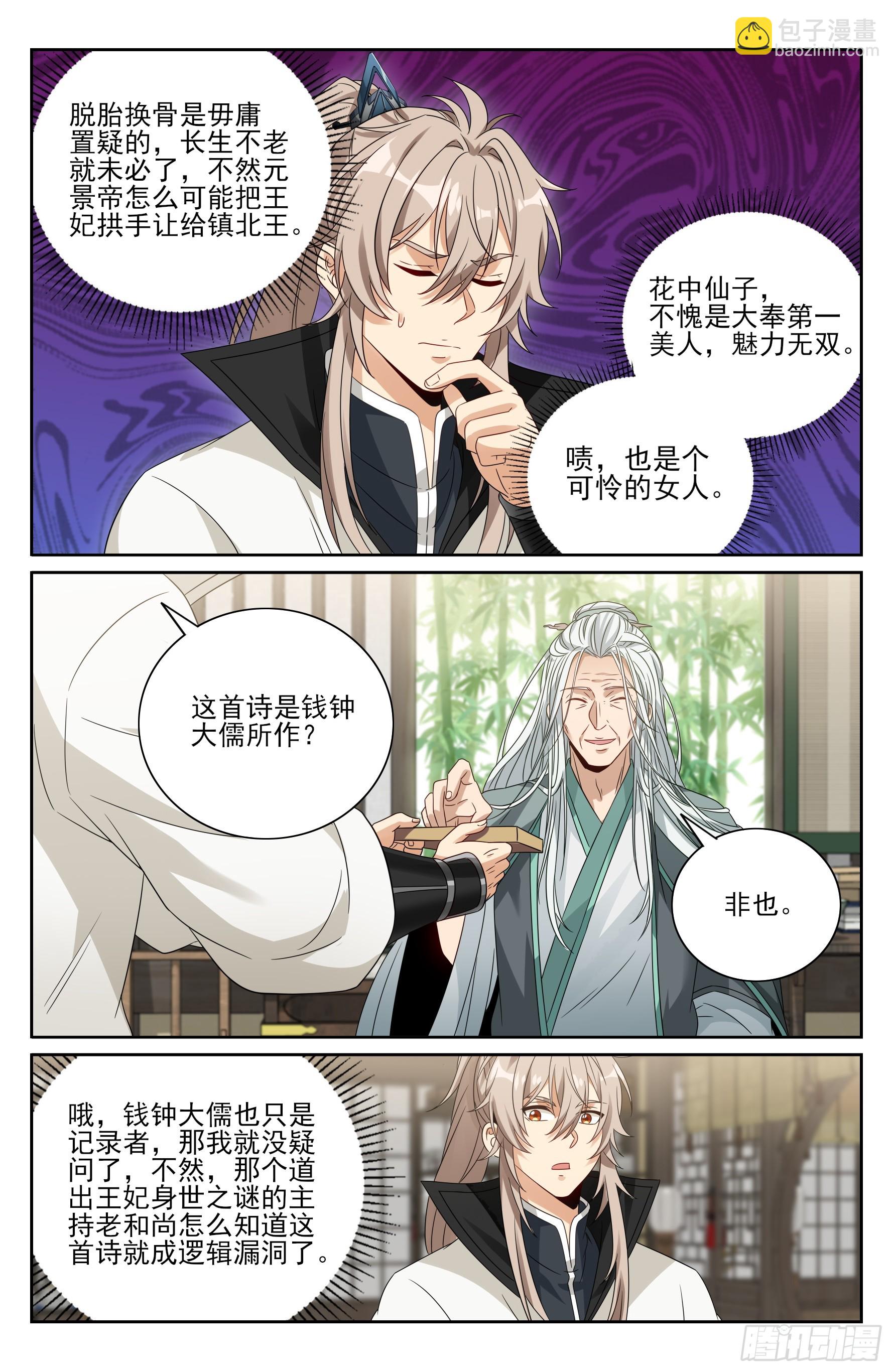 485花神转世-第493话