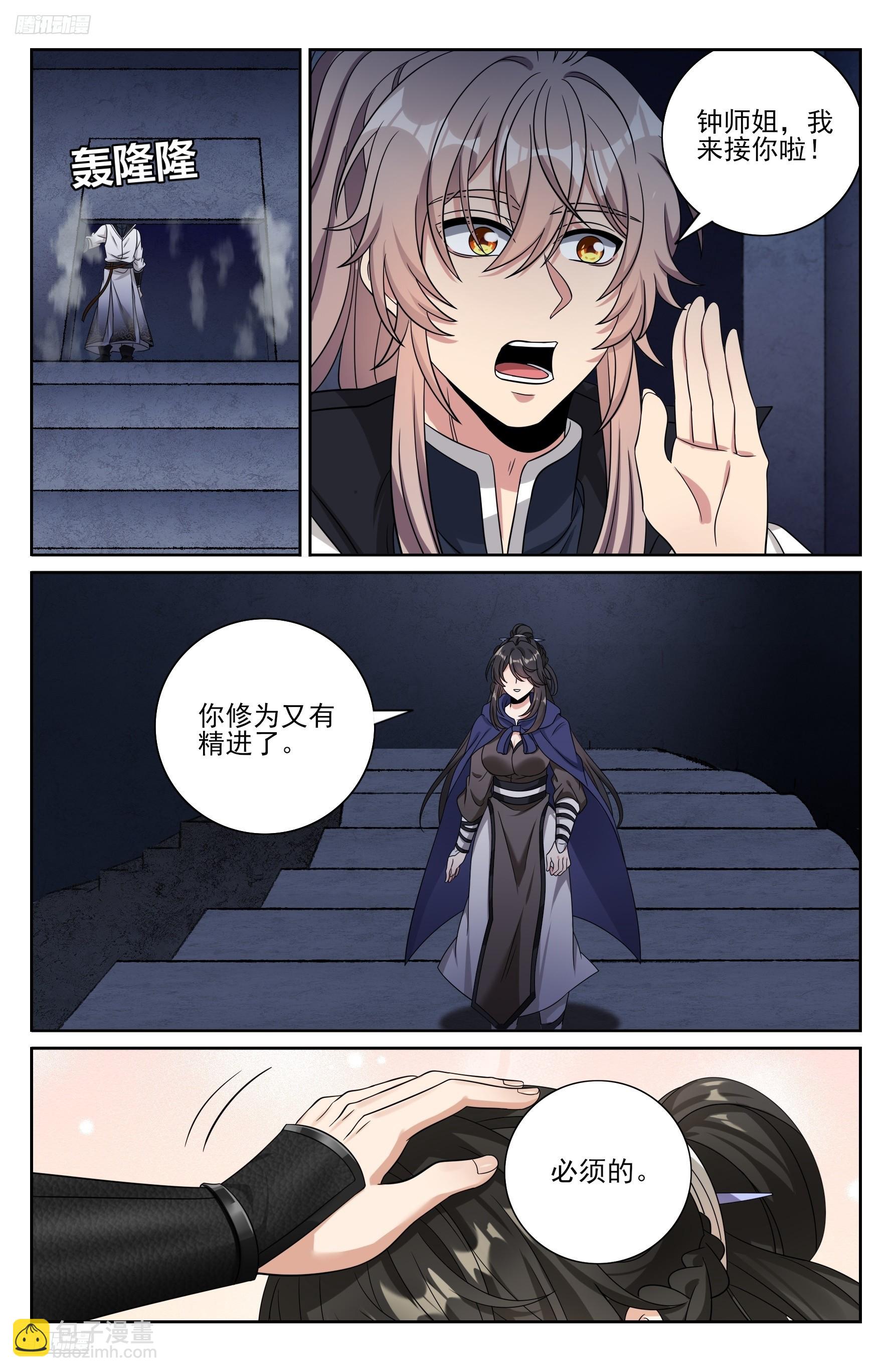 485花神转世-第493话