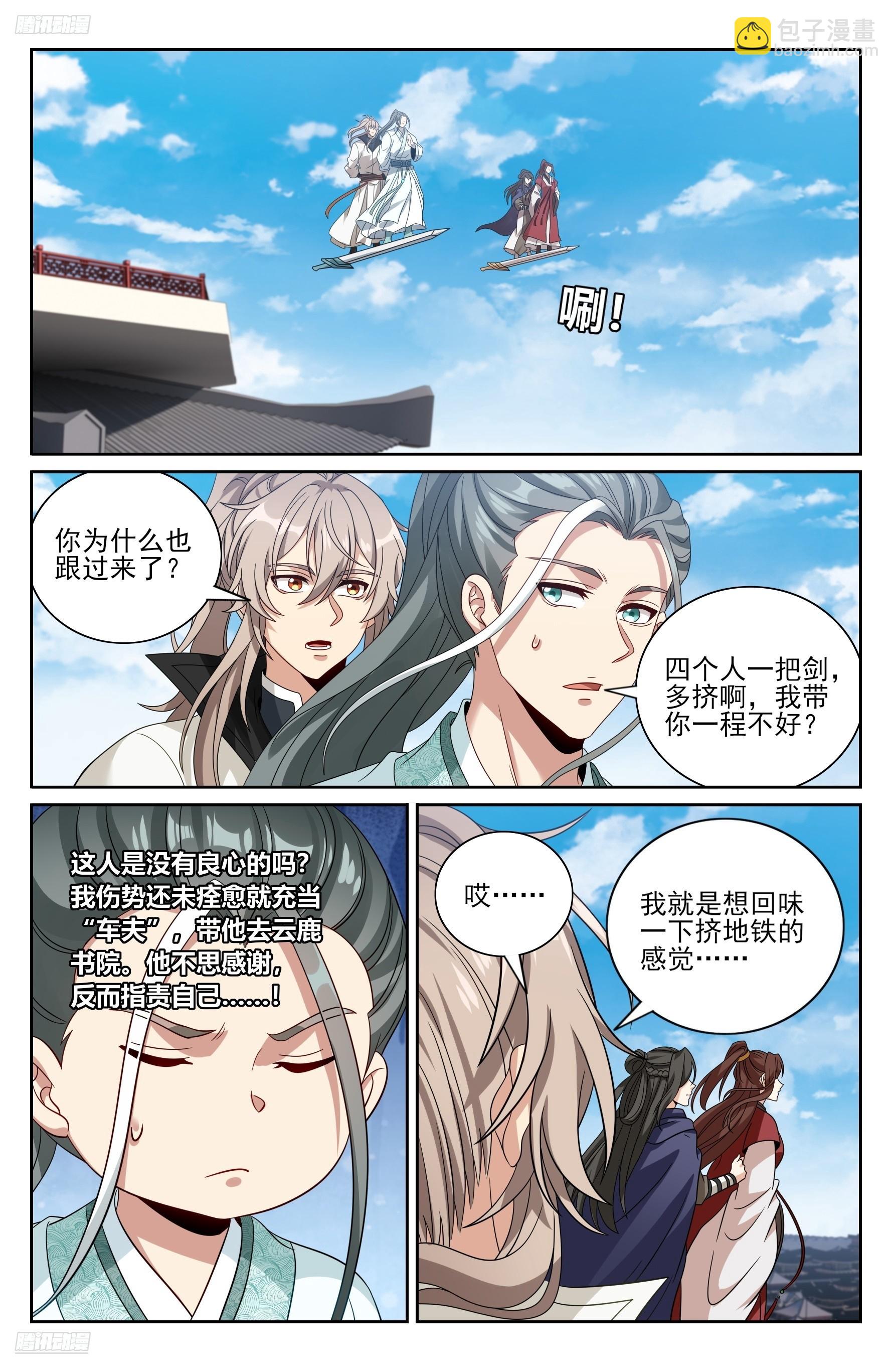 485花神转世-第493话