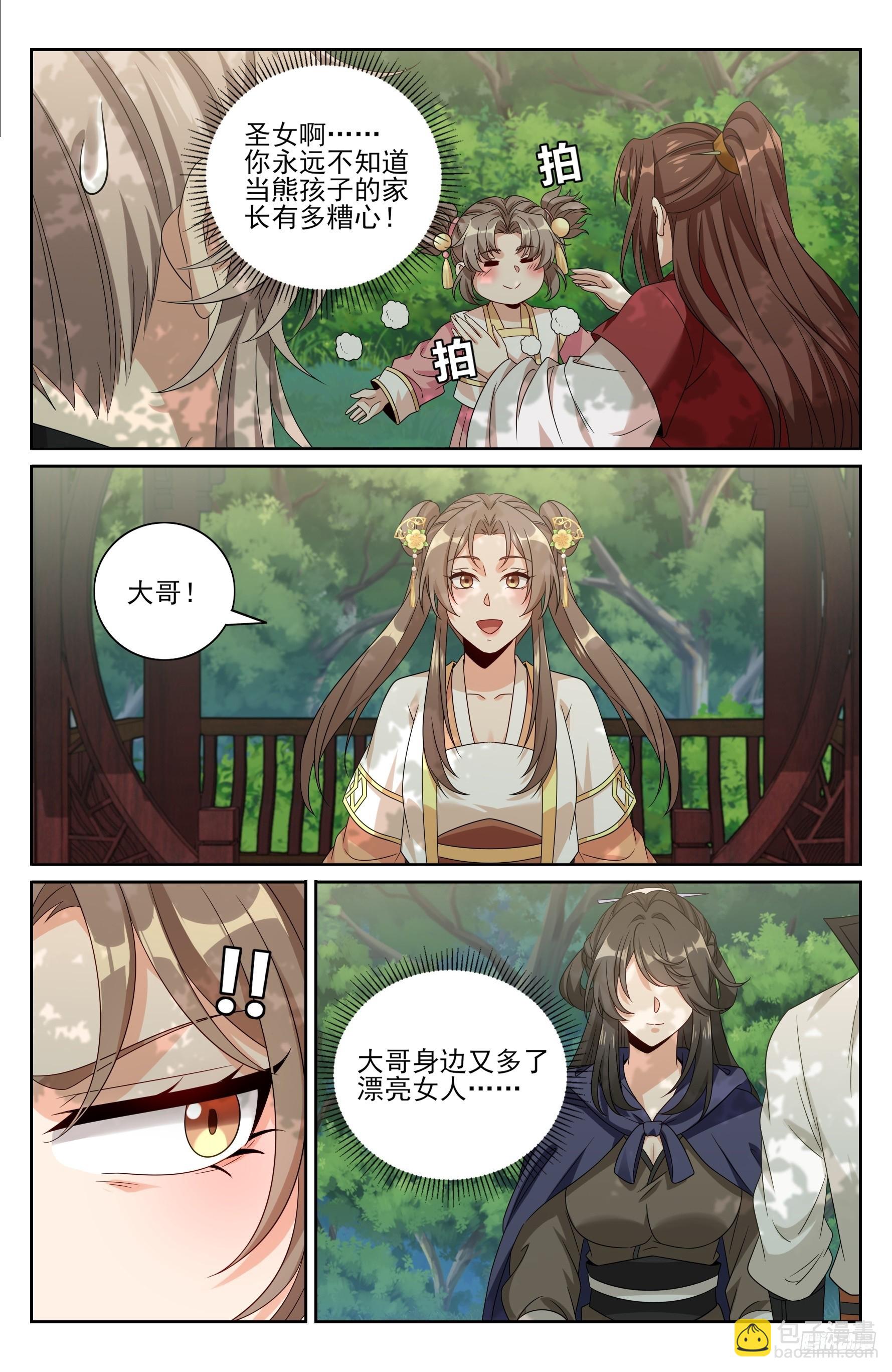 485花神转世-第493话