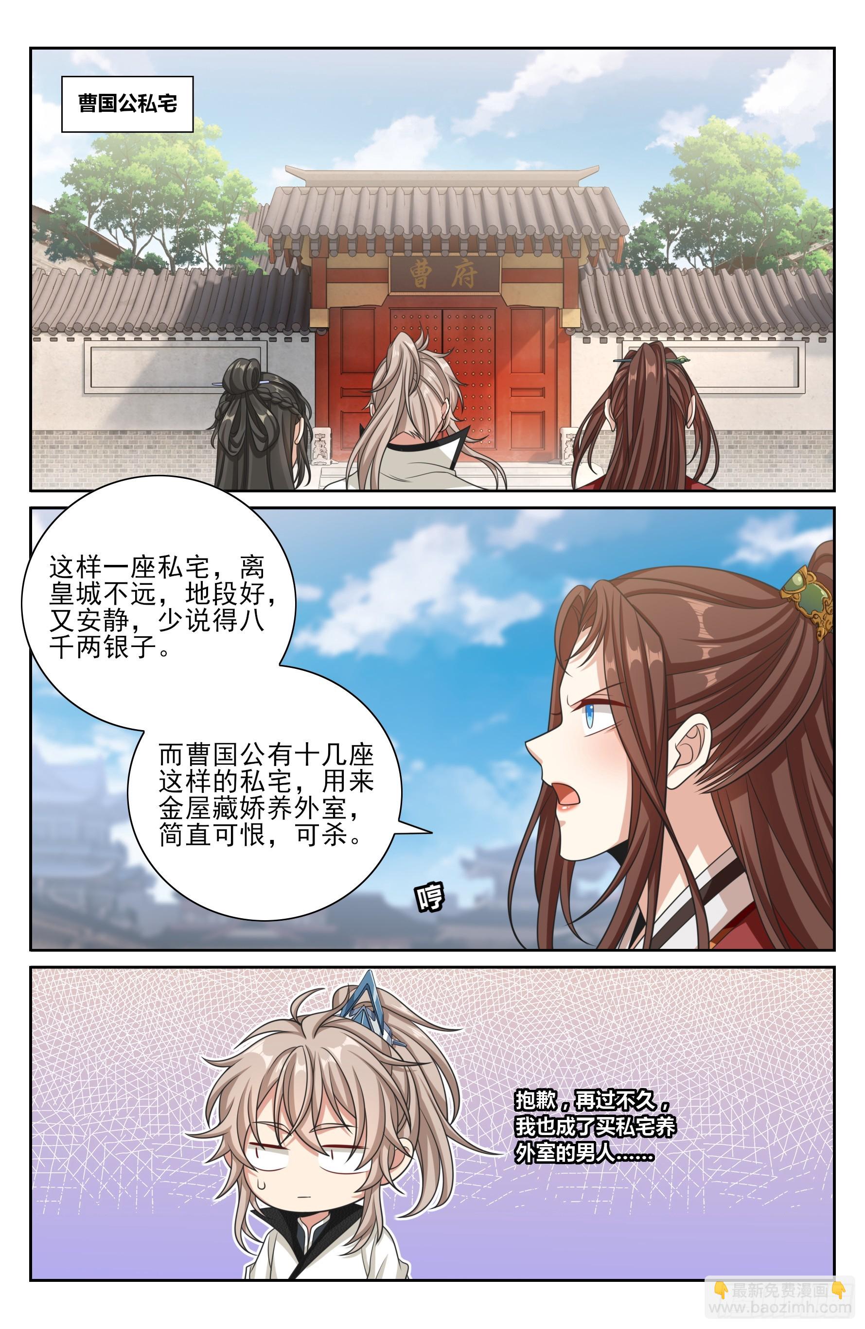 487曹国公的私藏-第495话