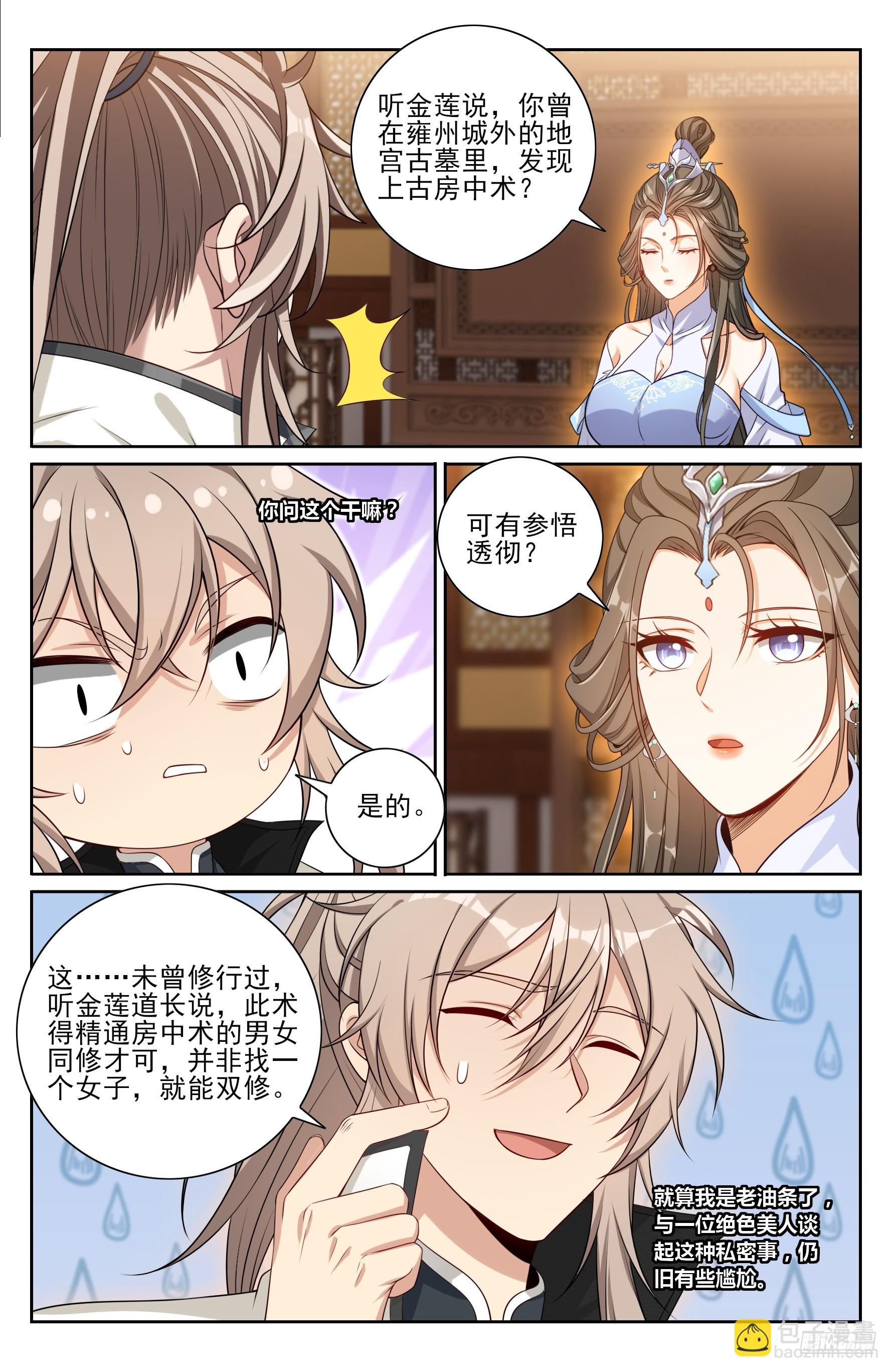 487曹国公的私藏-第495话