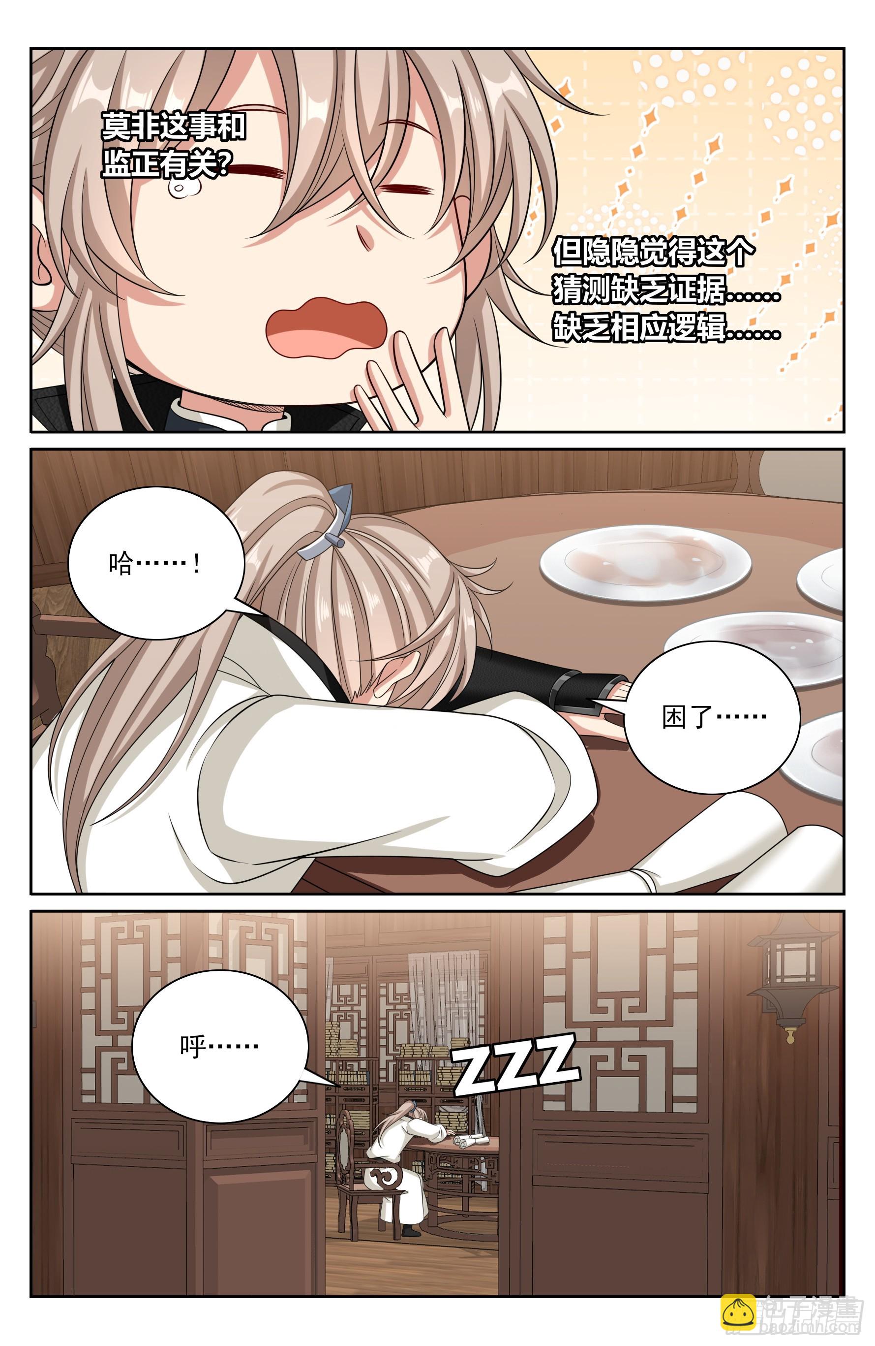 489毫无线索-第497话