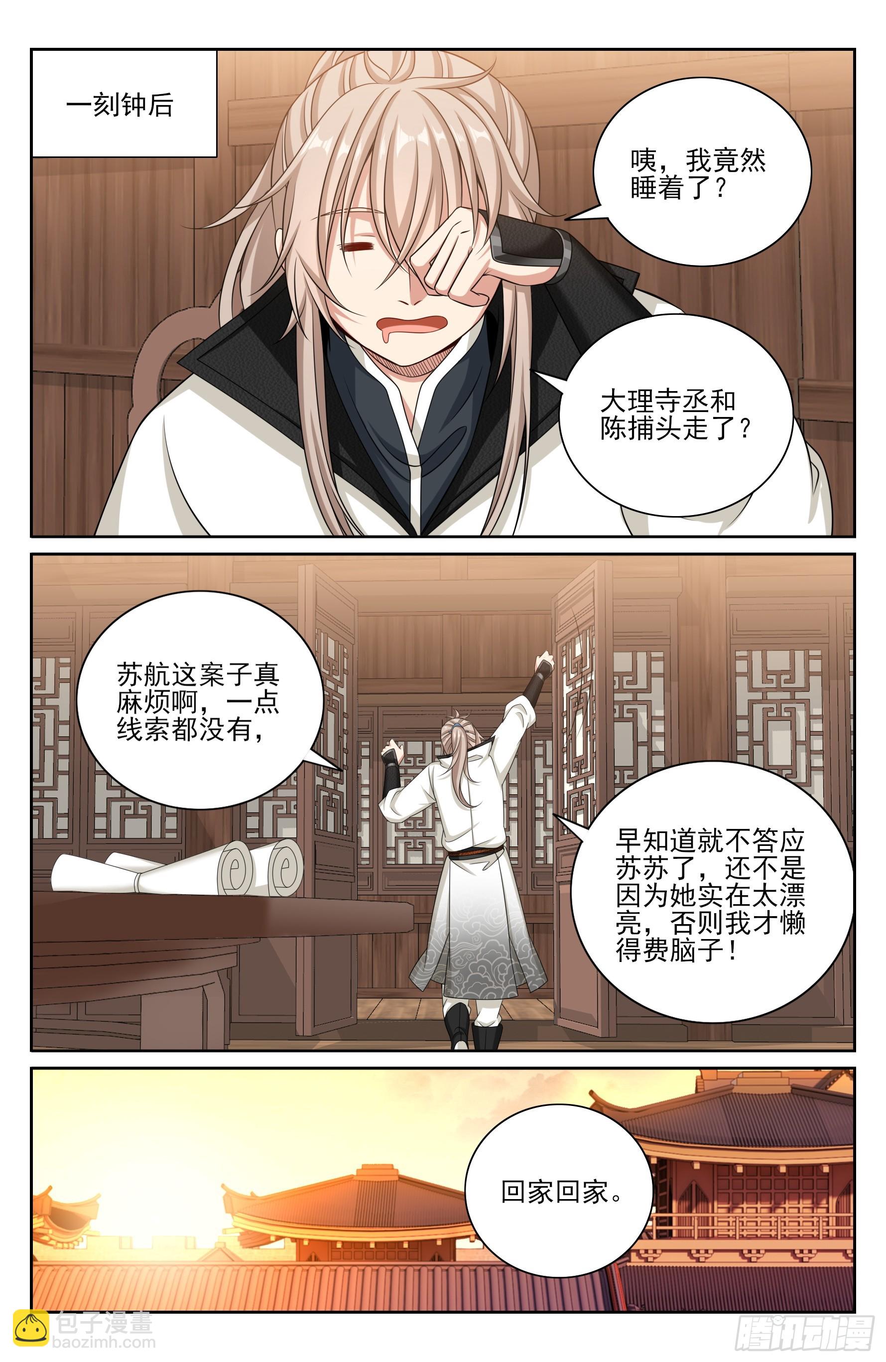 489毫无线索-第497话