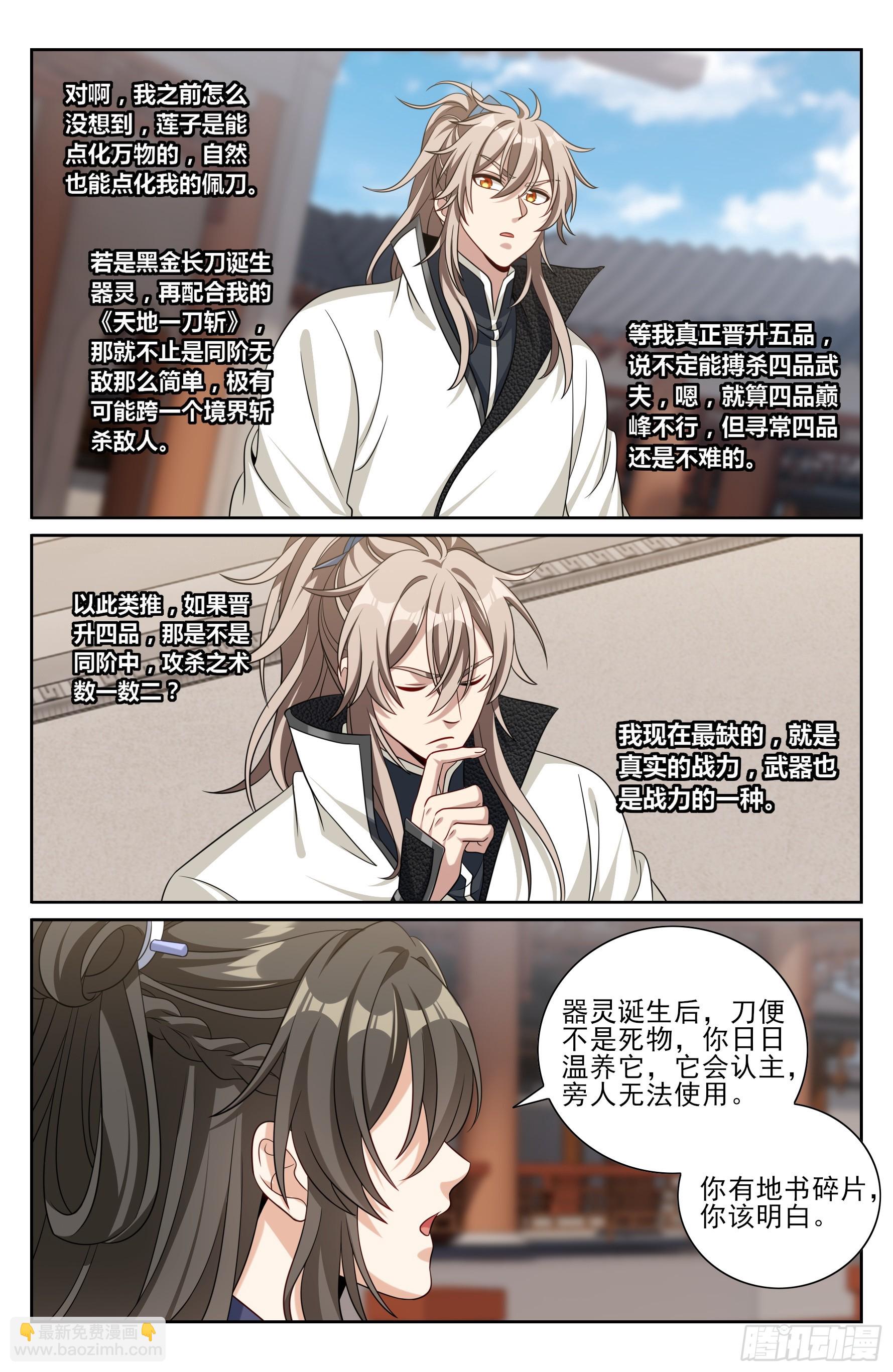 491曹青阳-第499话