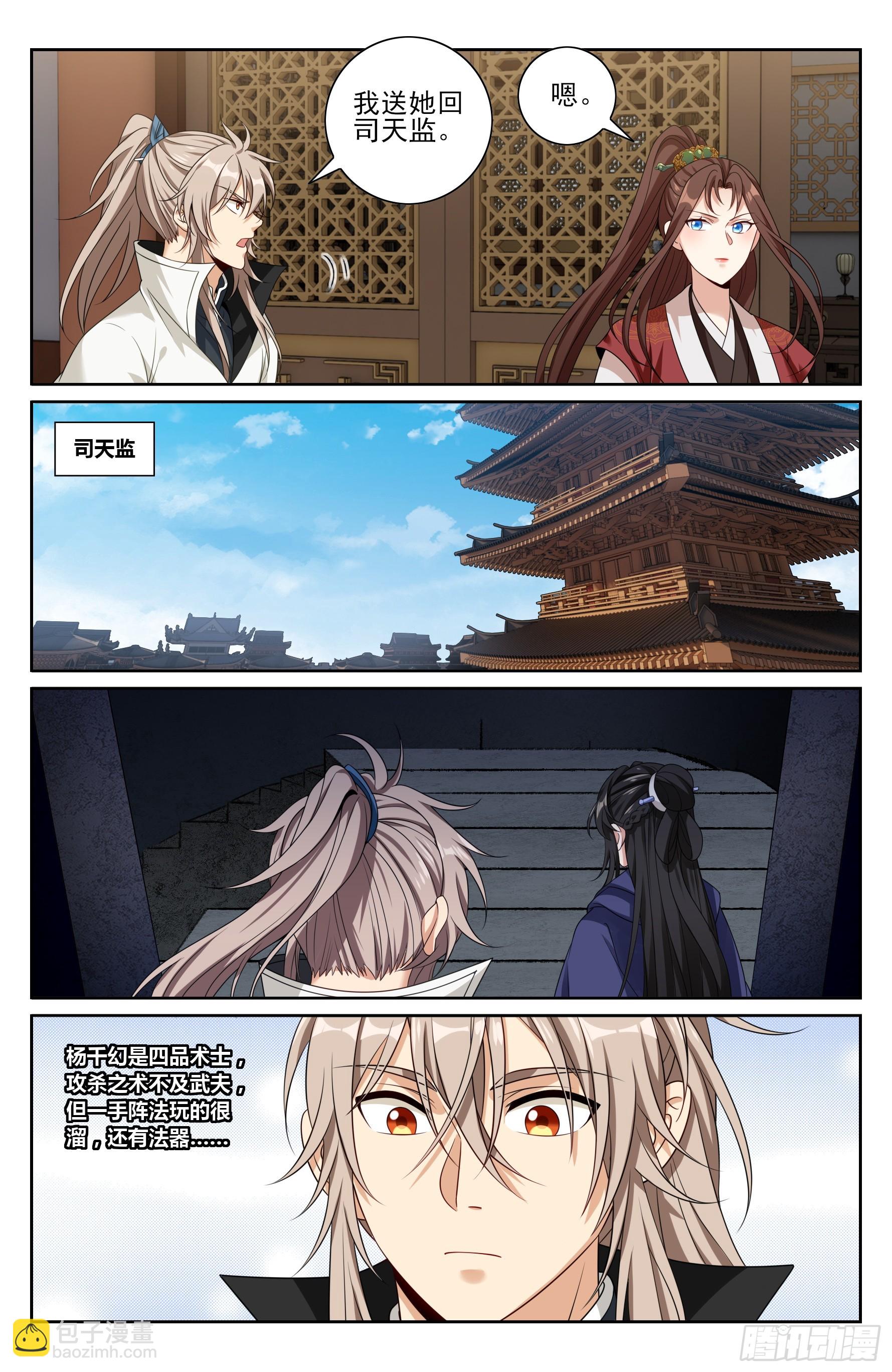 491曹青阳-第499话