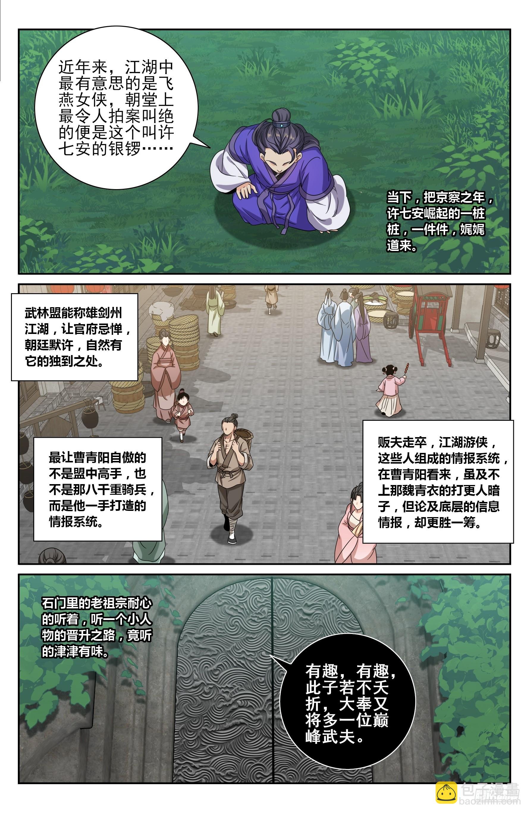 491曹青阳-第499话