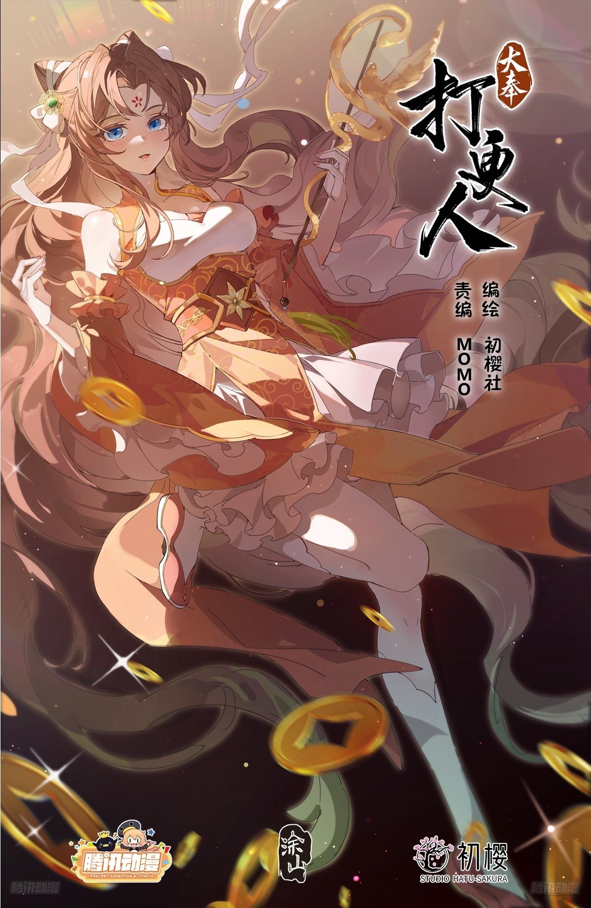 493死守莲花-第501话