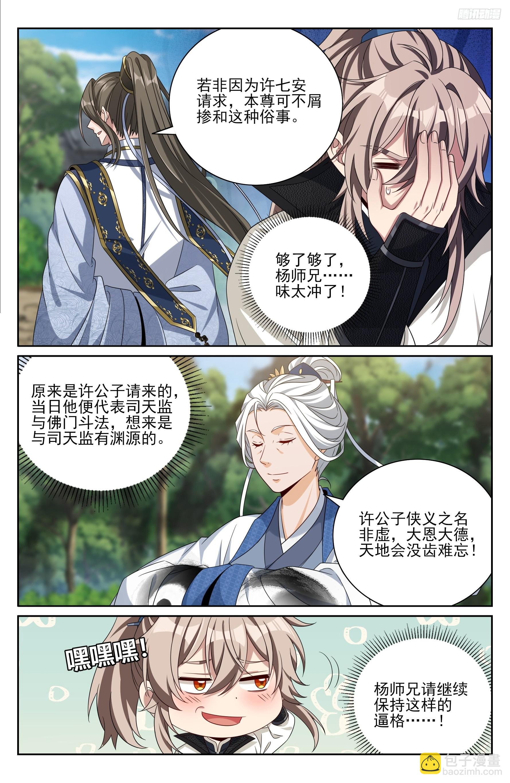 493死守莲花-第501话