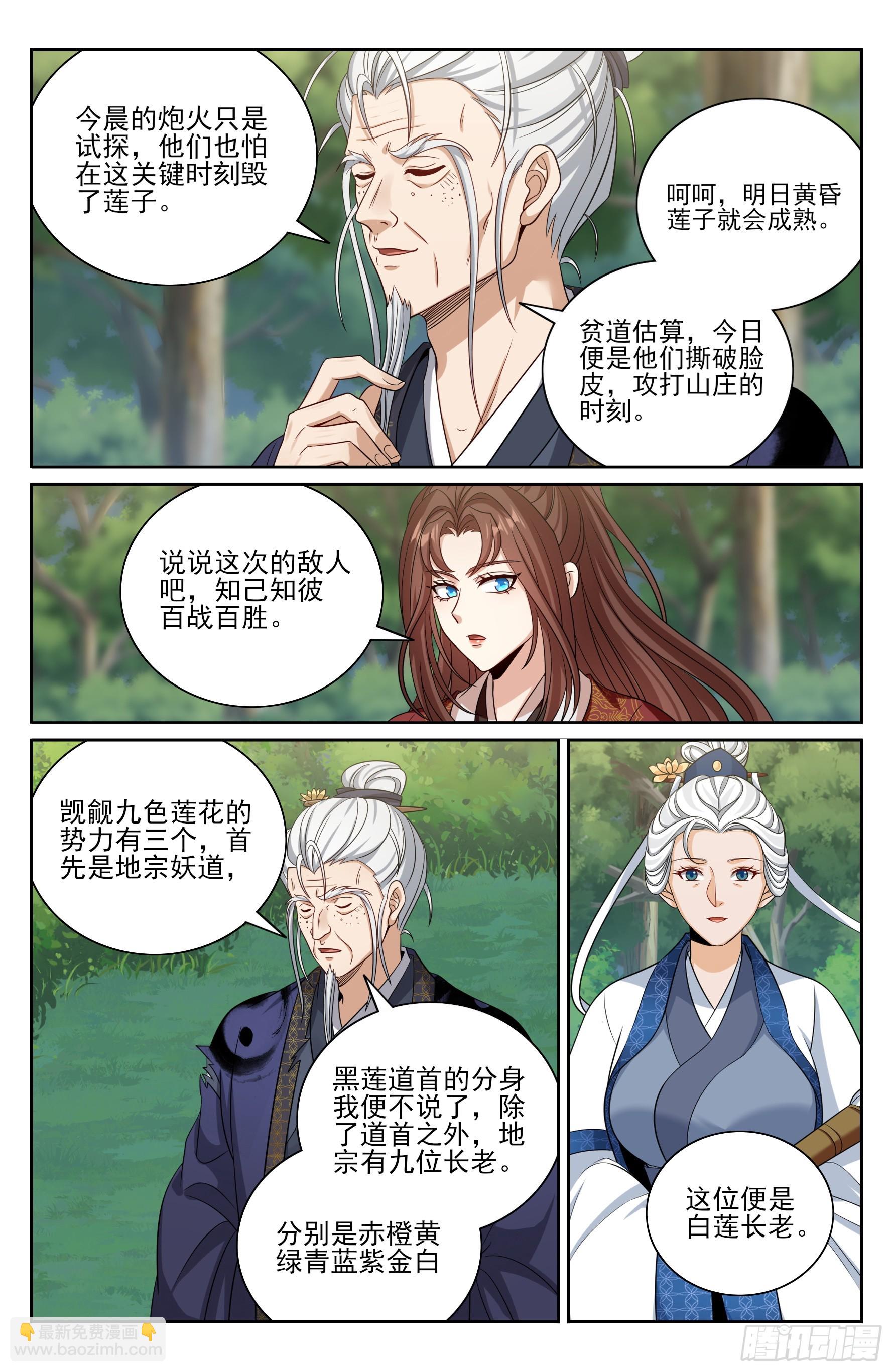 493死守莲花-第501话