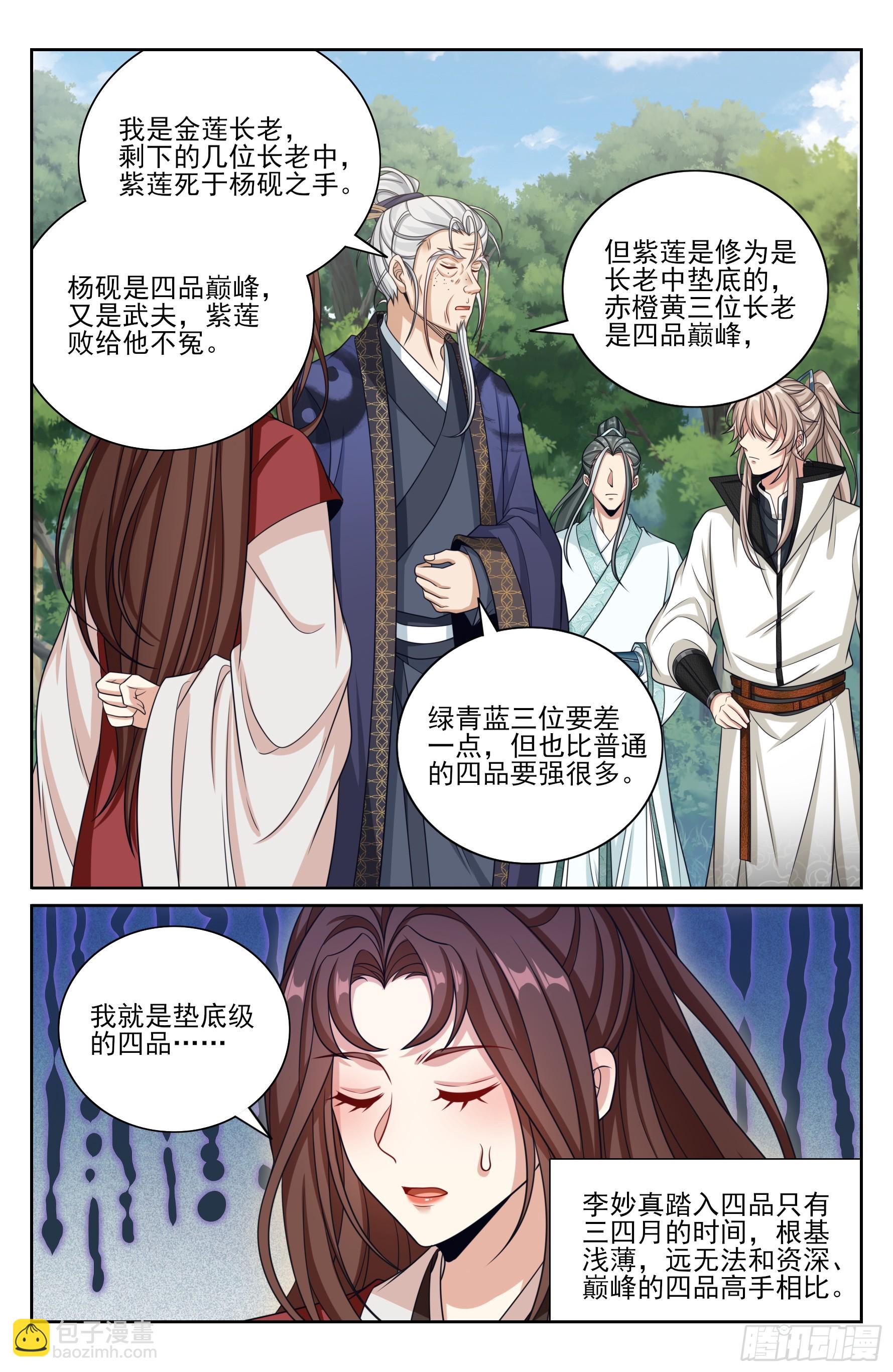 493死守莲花-第501话