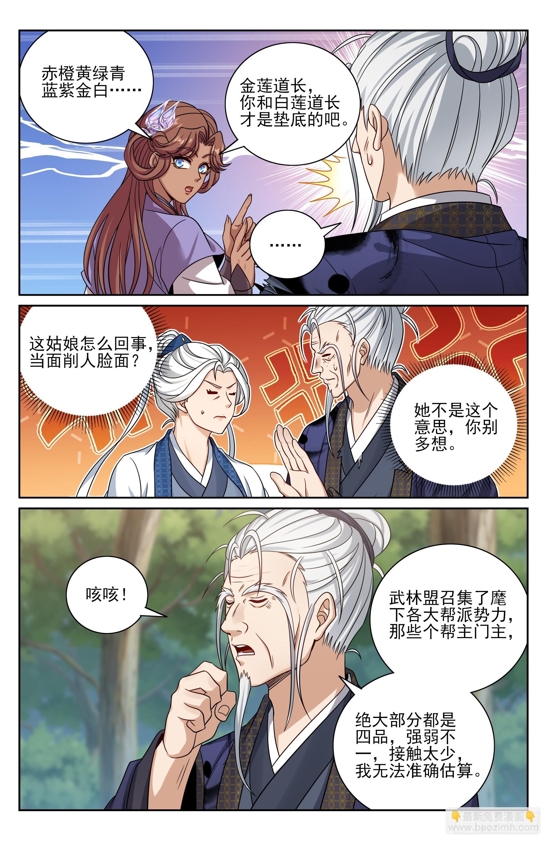 493死守莲花-第501话