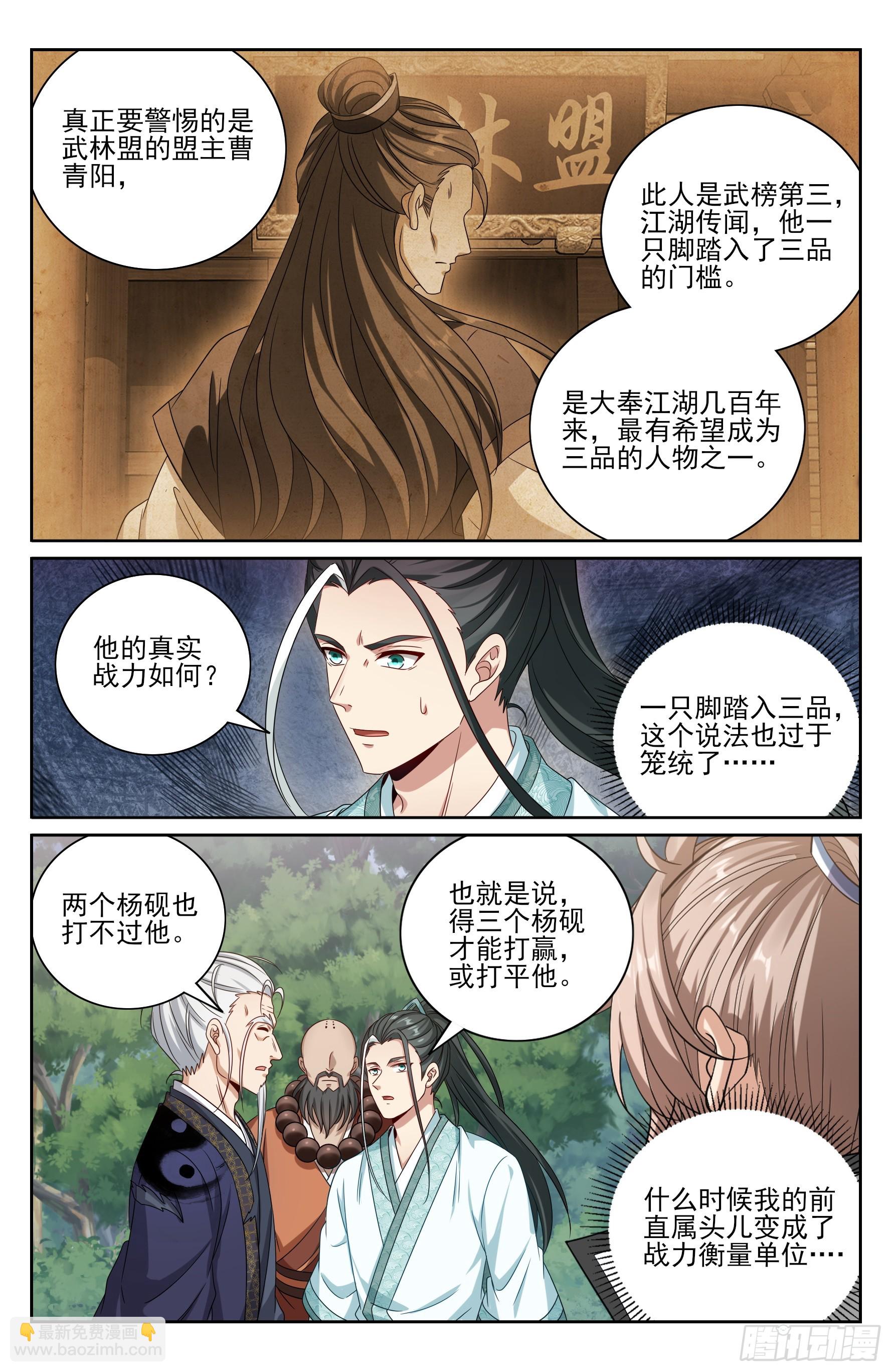 493死守莲花-第501话