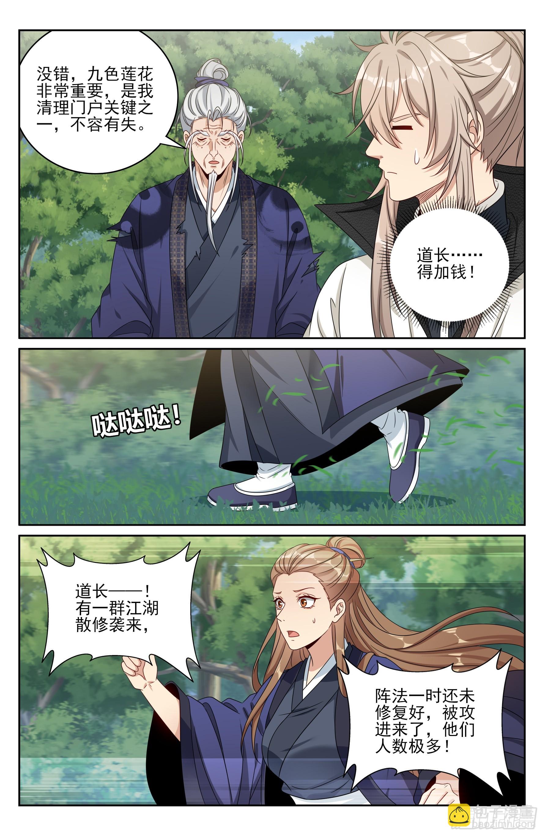 493死守莲花-第501话