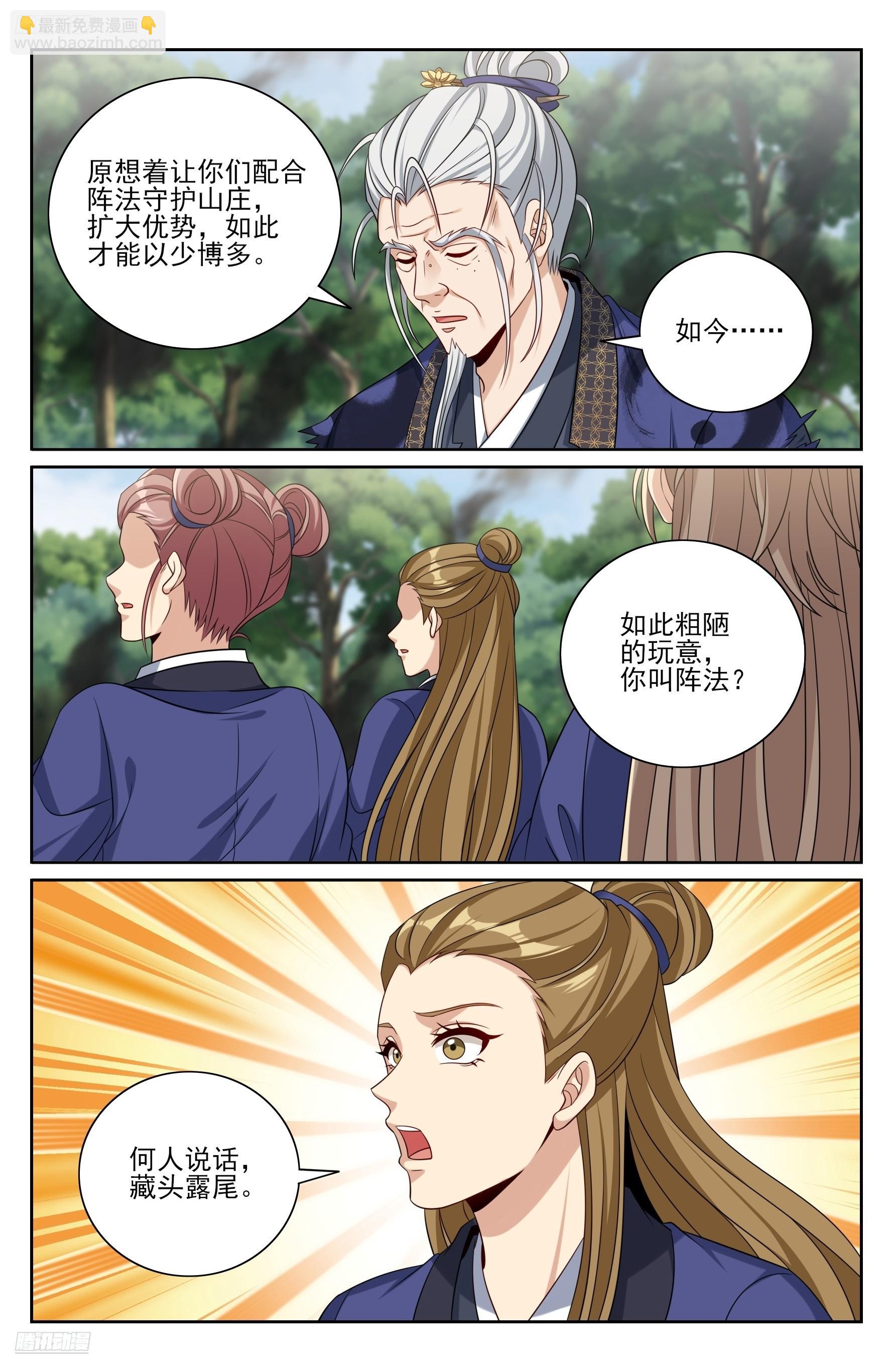 493死守莲花-第501话