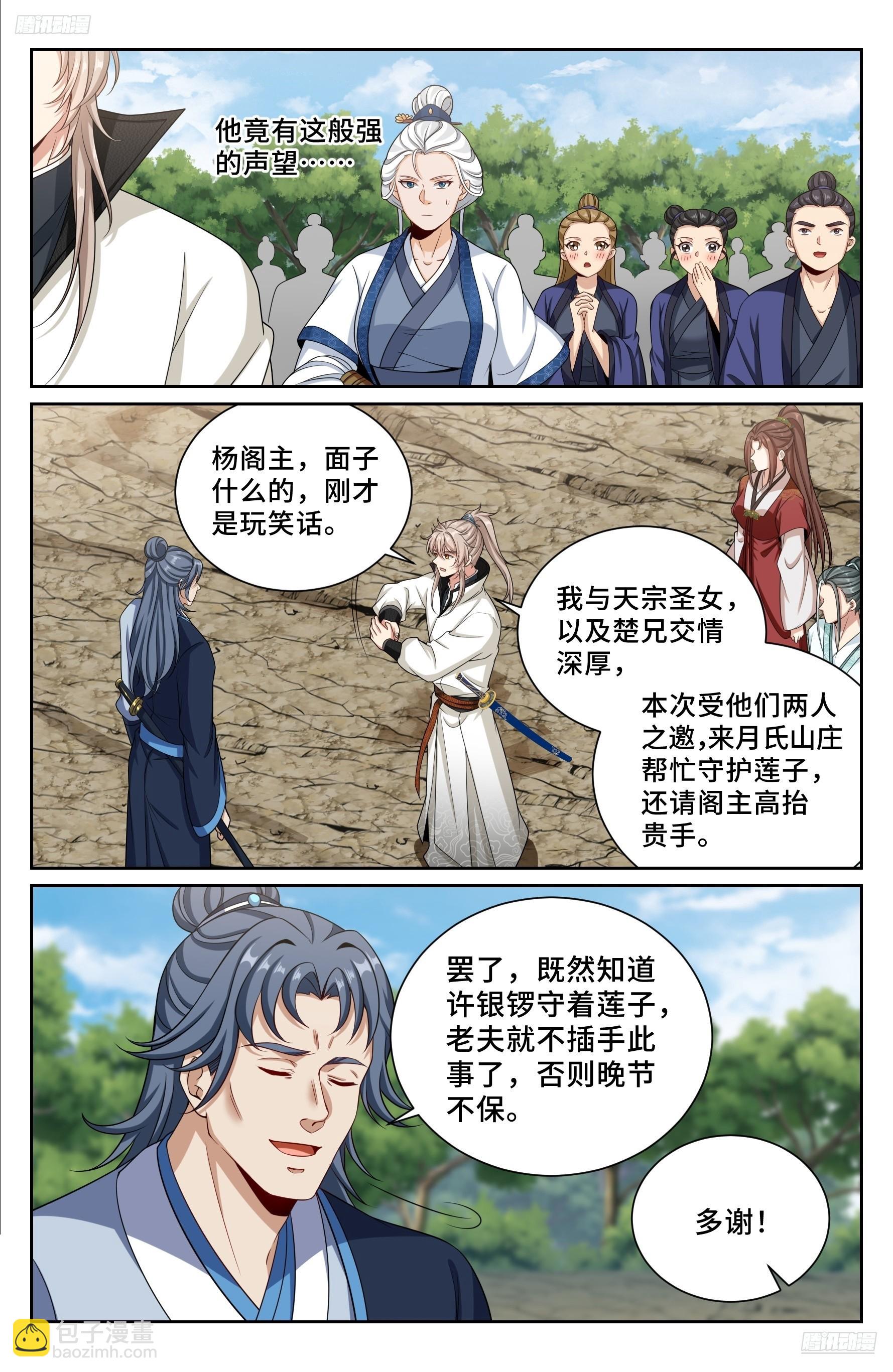 495许七安的声望-第503话