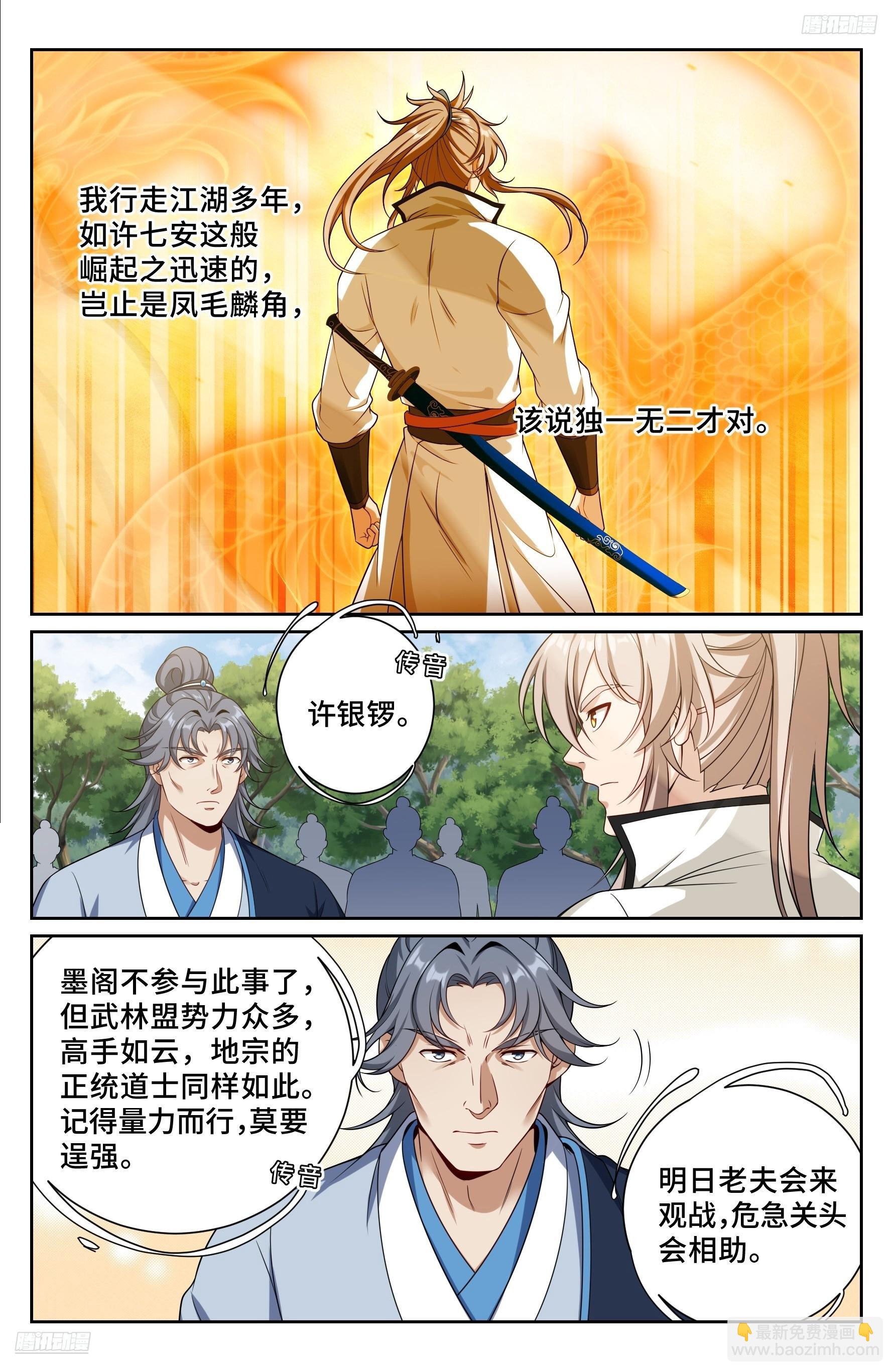 495许七安的声望-第503话