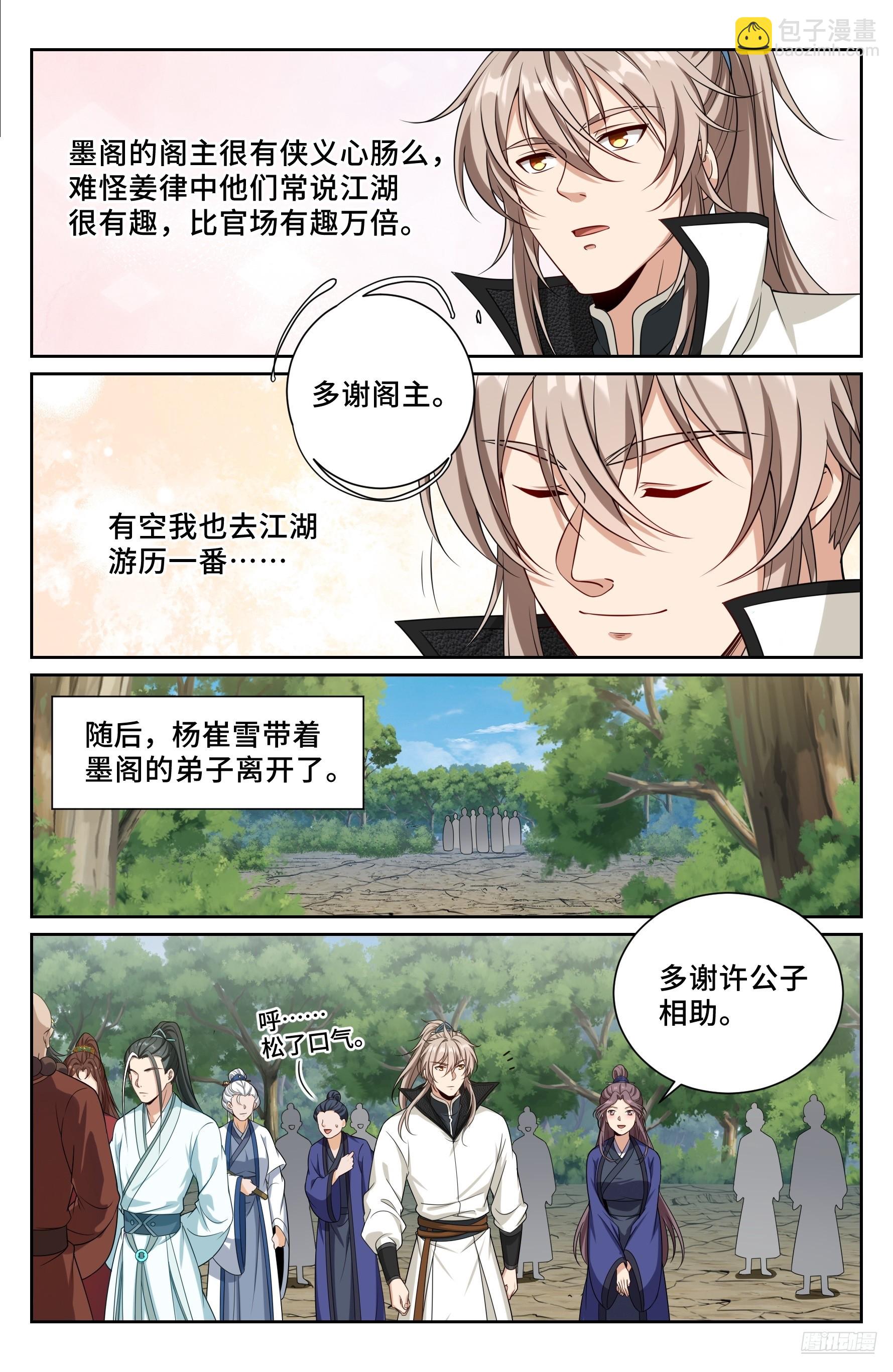 495许七安的声望-第503话