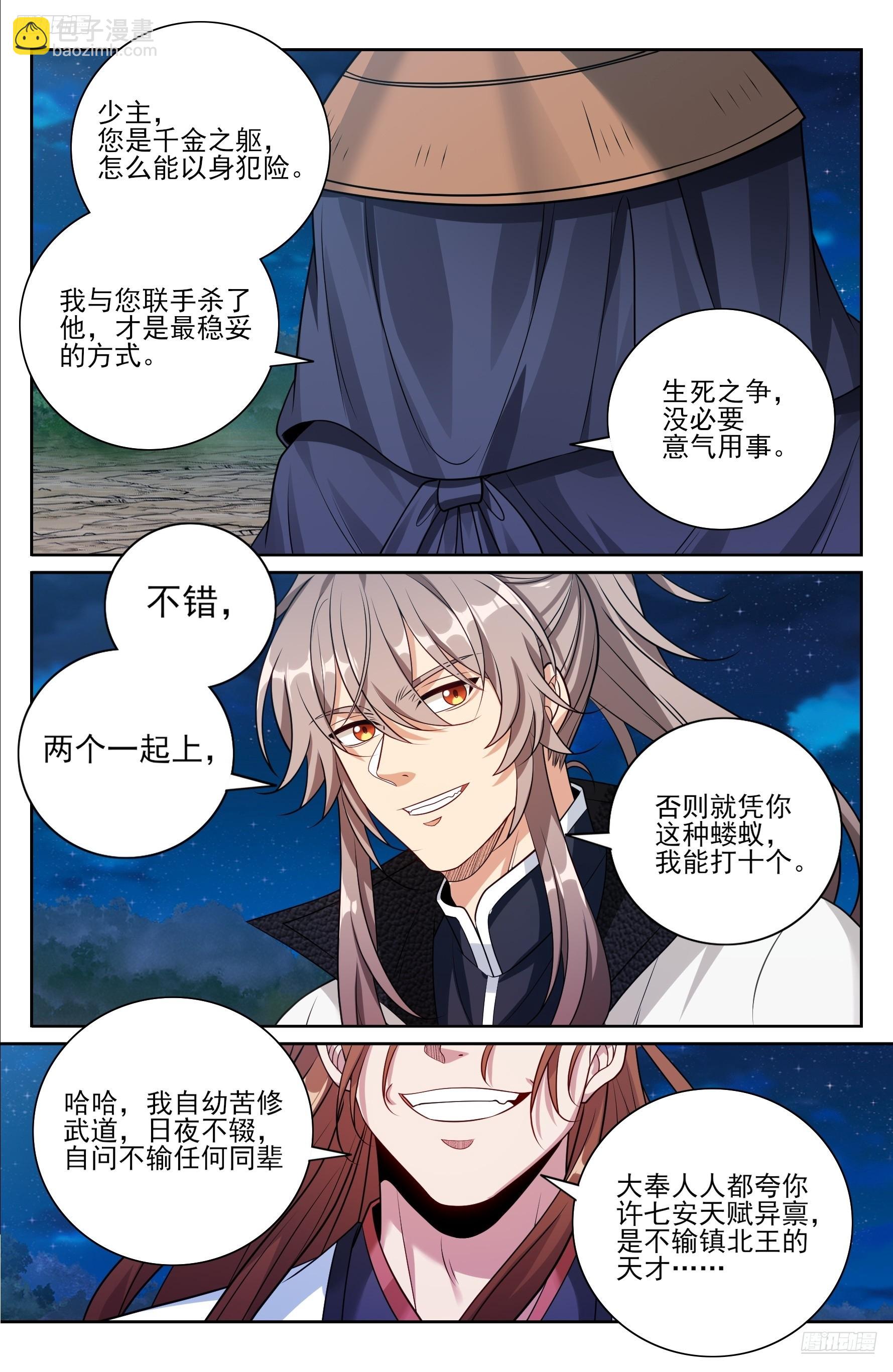 499氪金玩家？-第507话