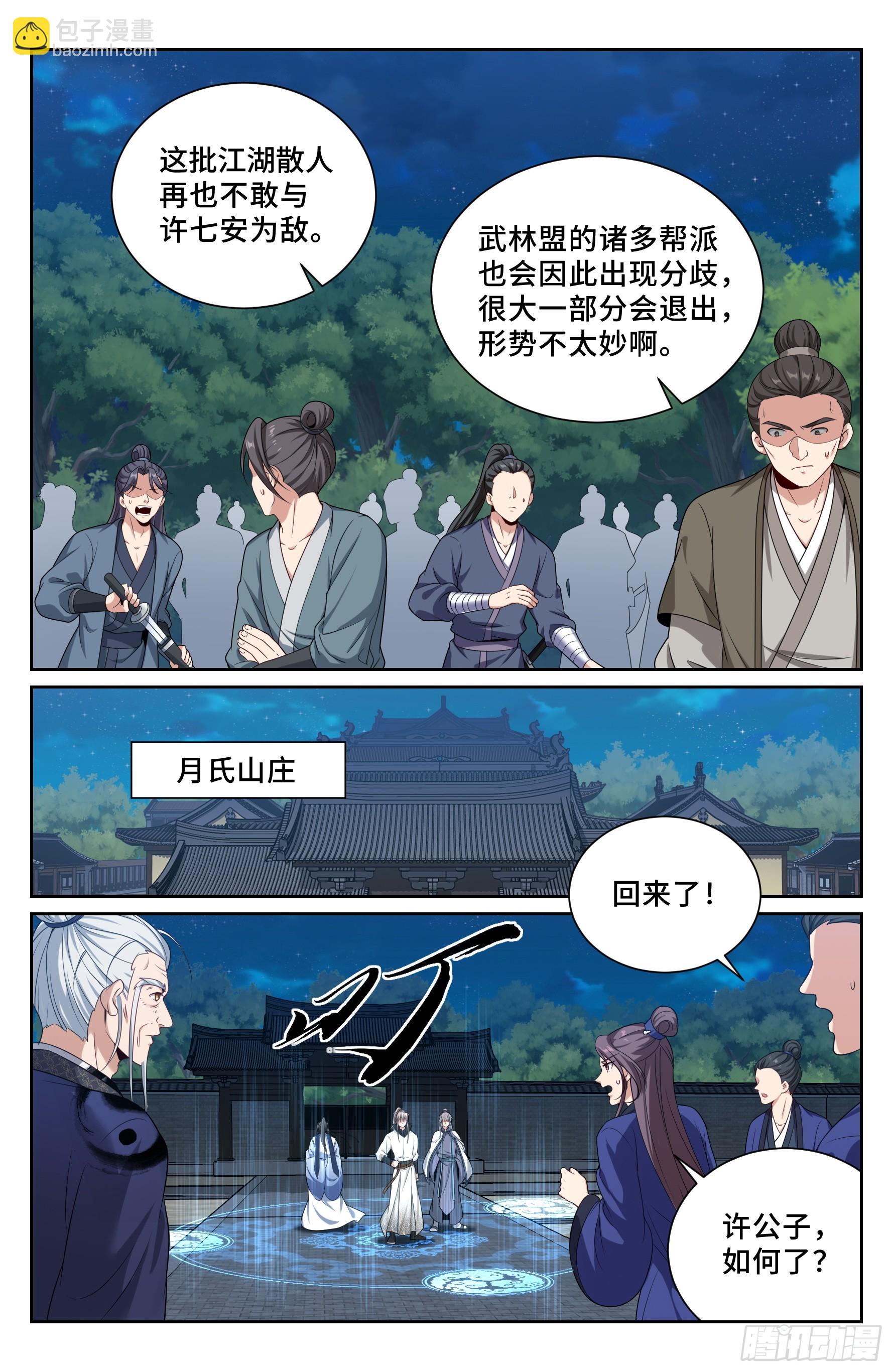 501一剑之威-第509话