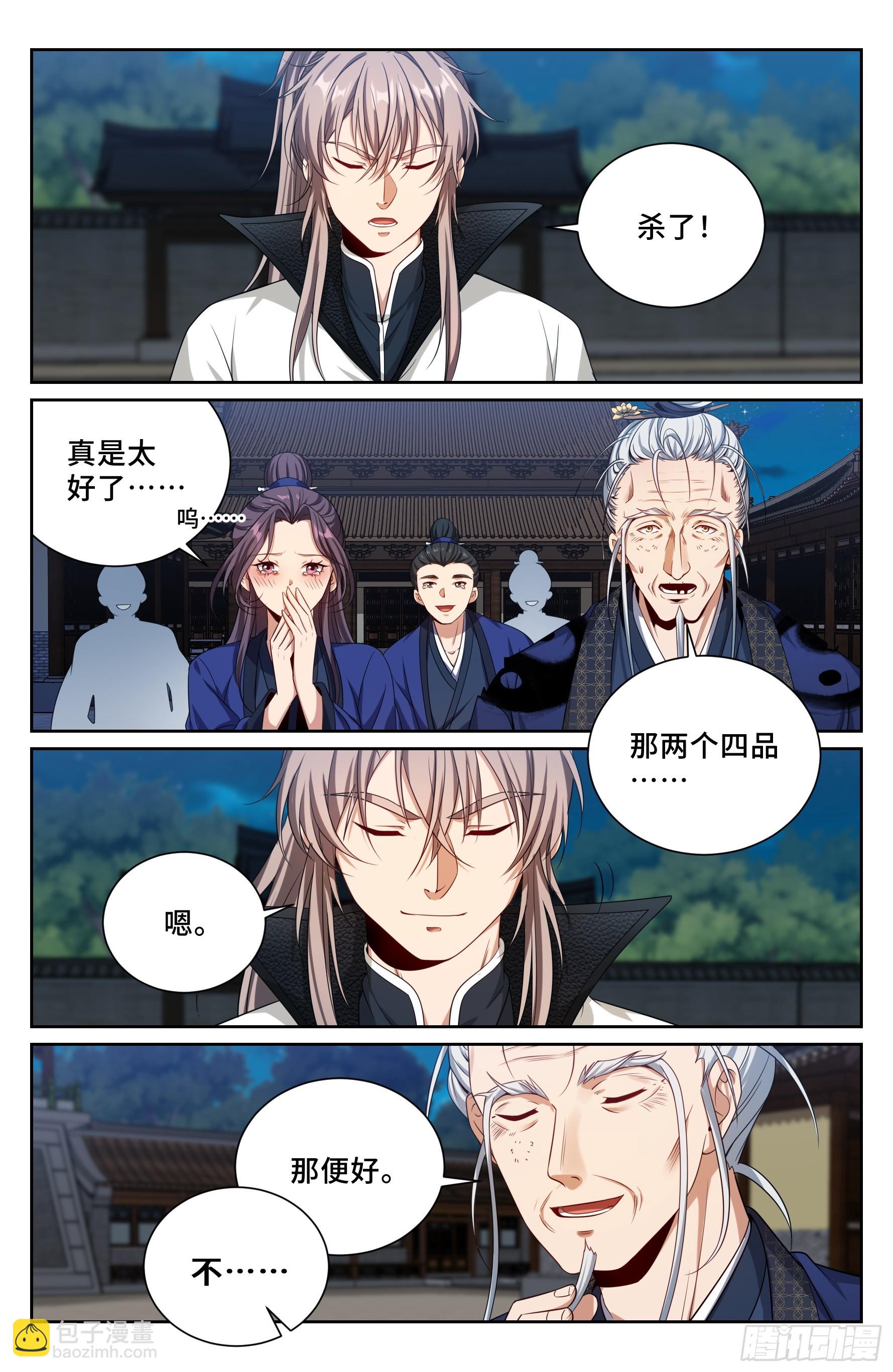 501一剑之威-第509话