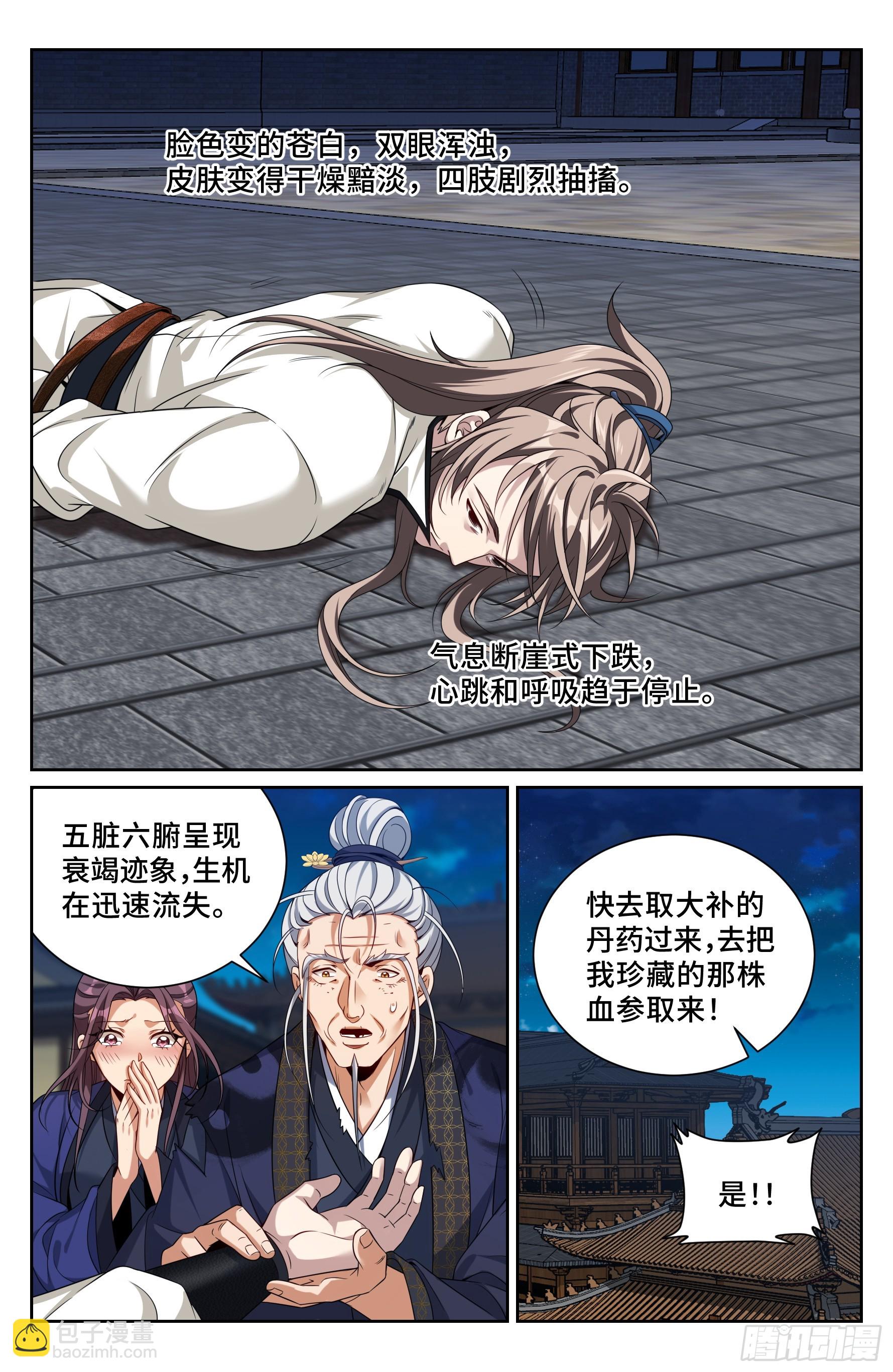 501一剑之威-第509话