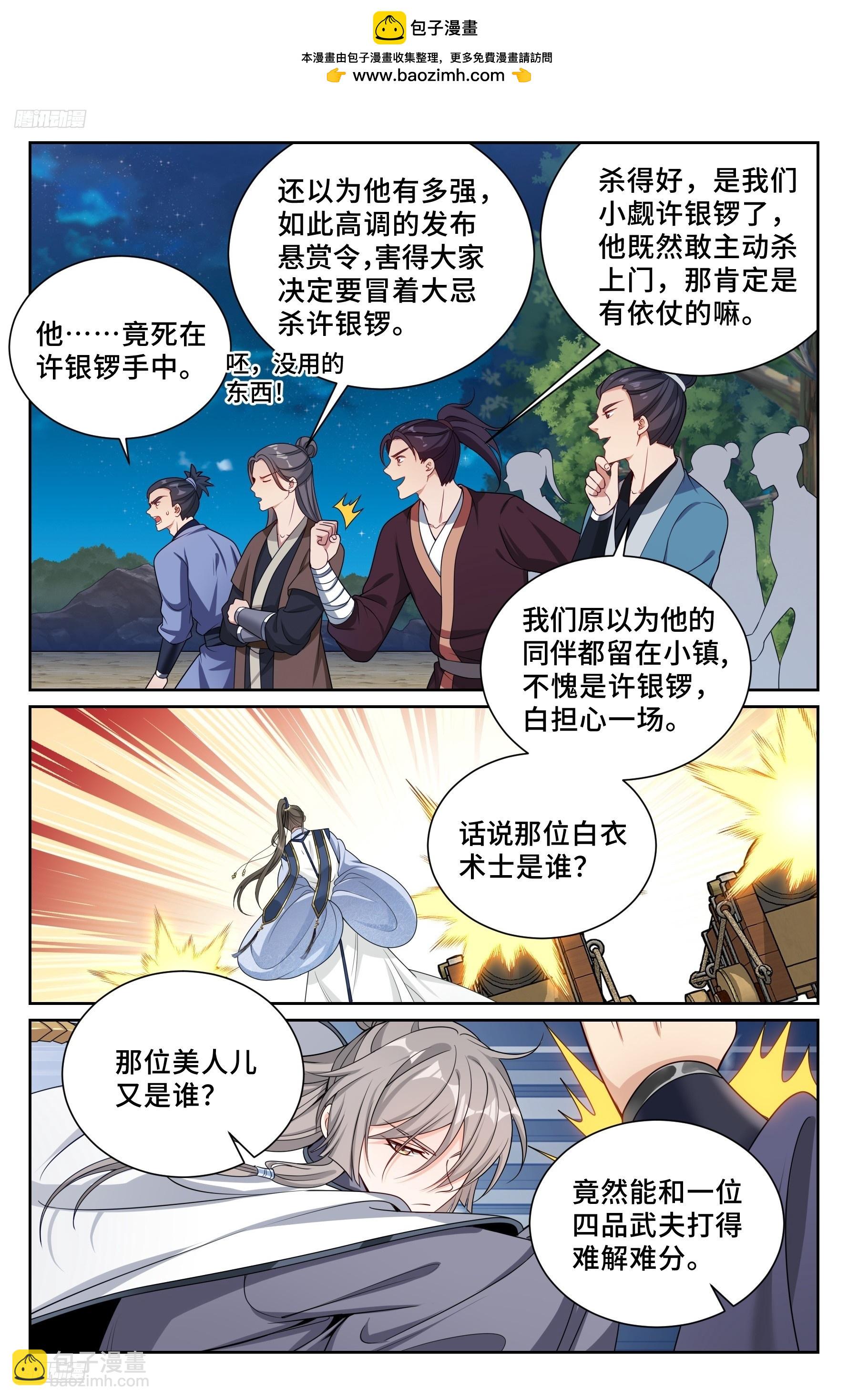 501一剑之威-第509话