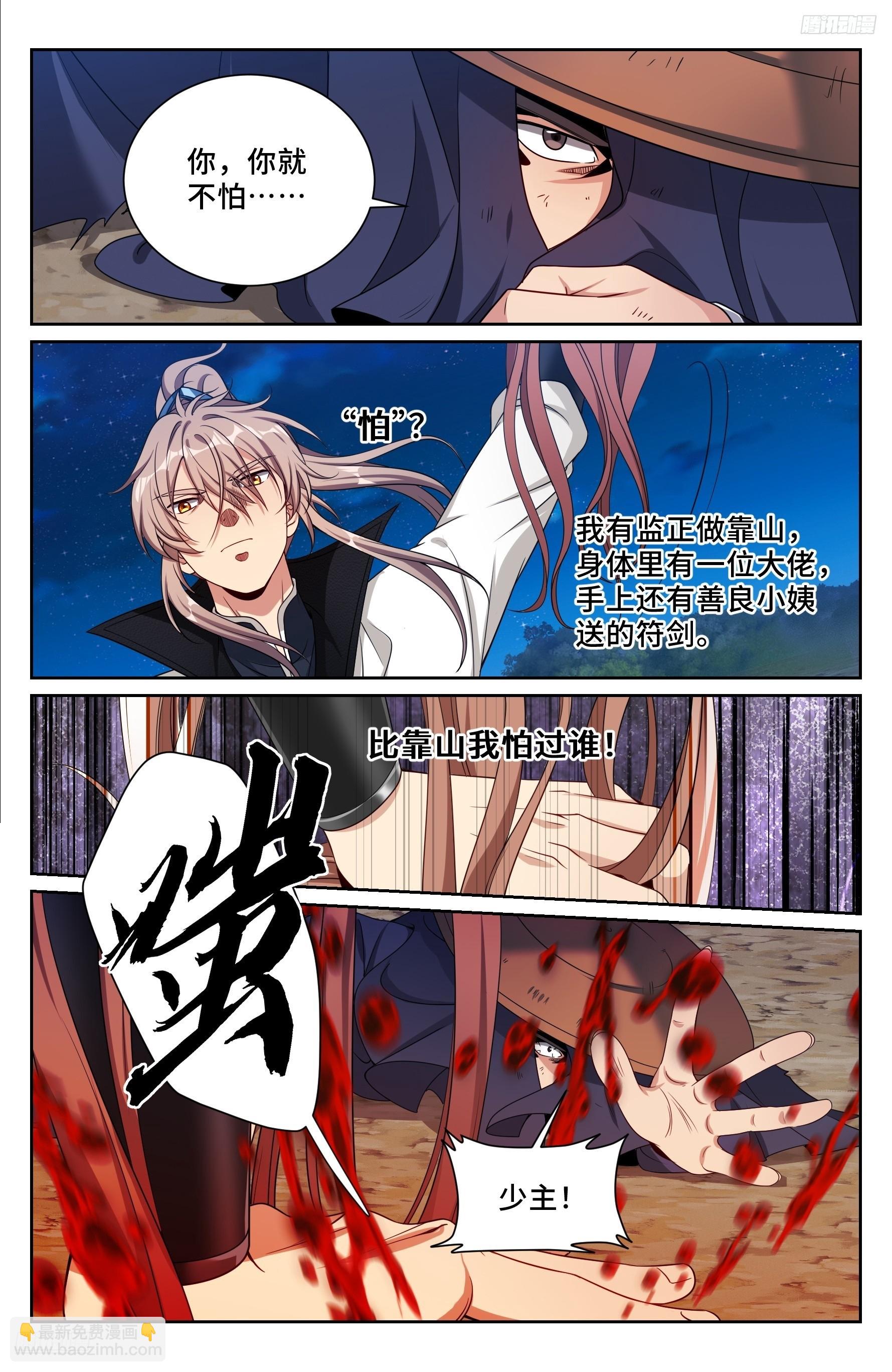 501一剑之威-第509话