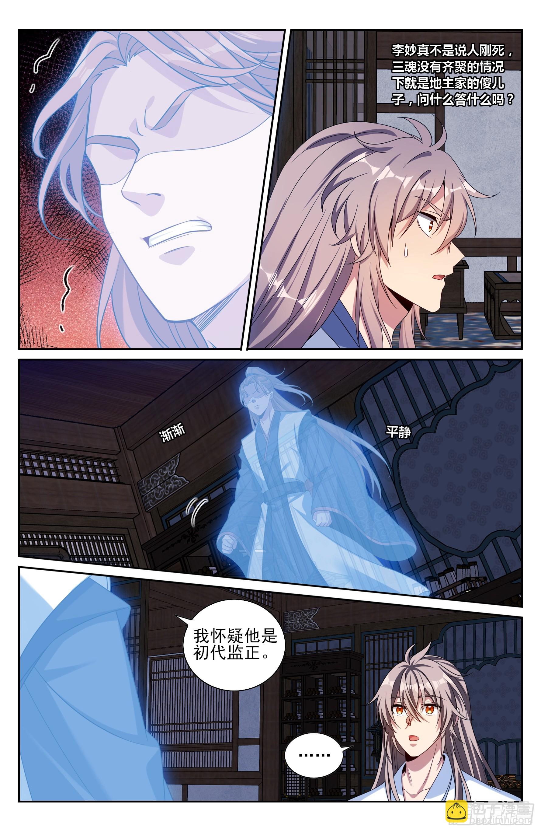 503真相？-第511话