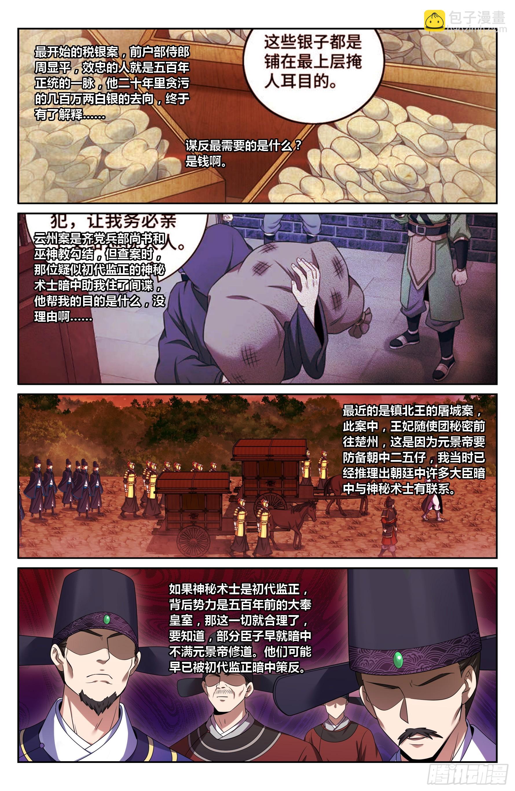 503真相？-第511话