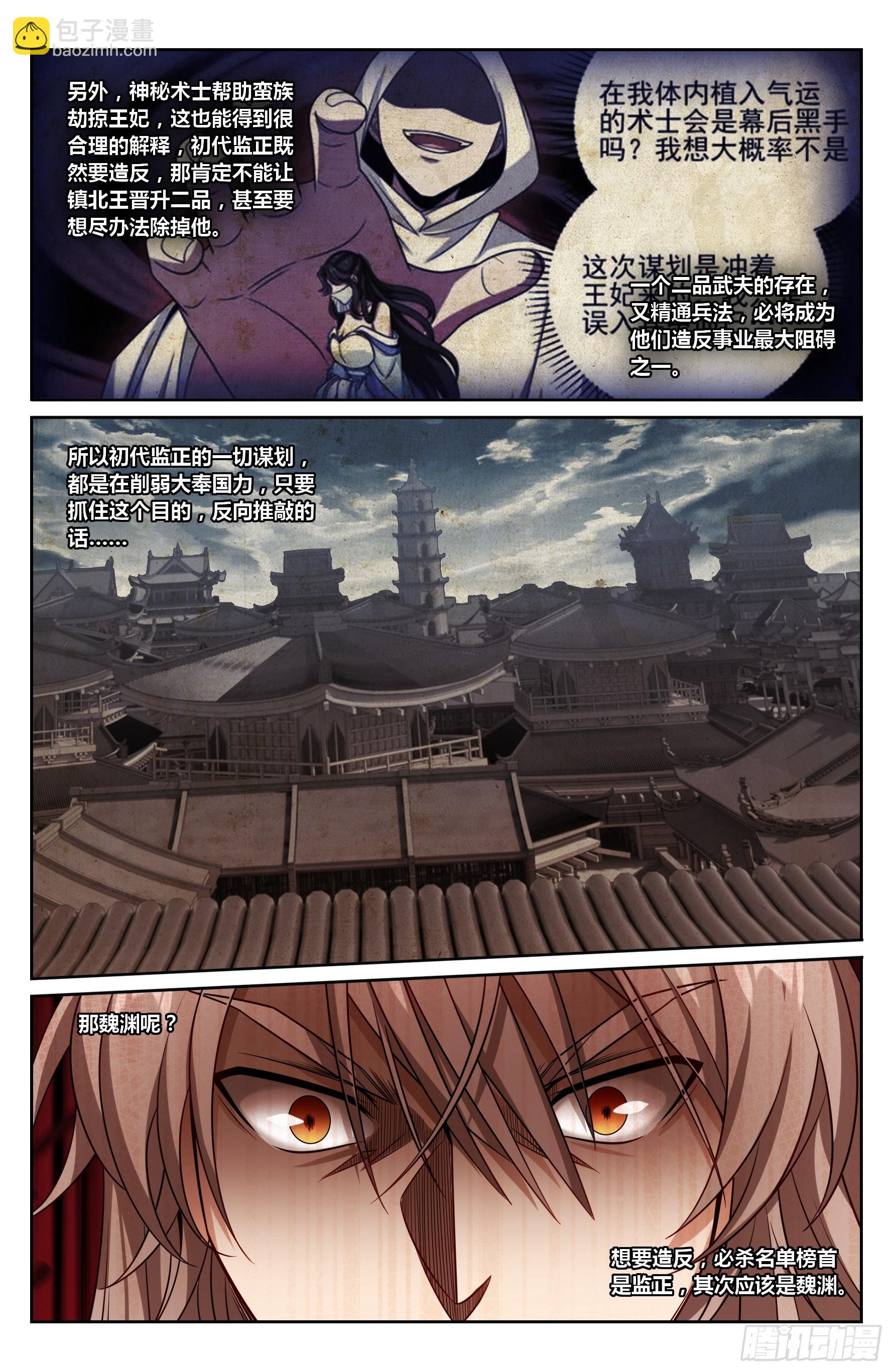 503真相？-第511话