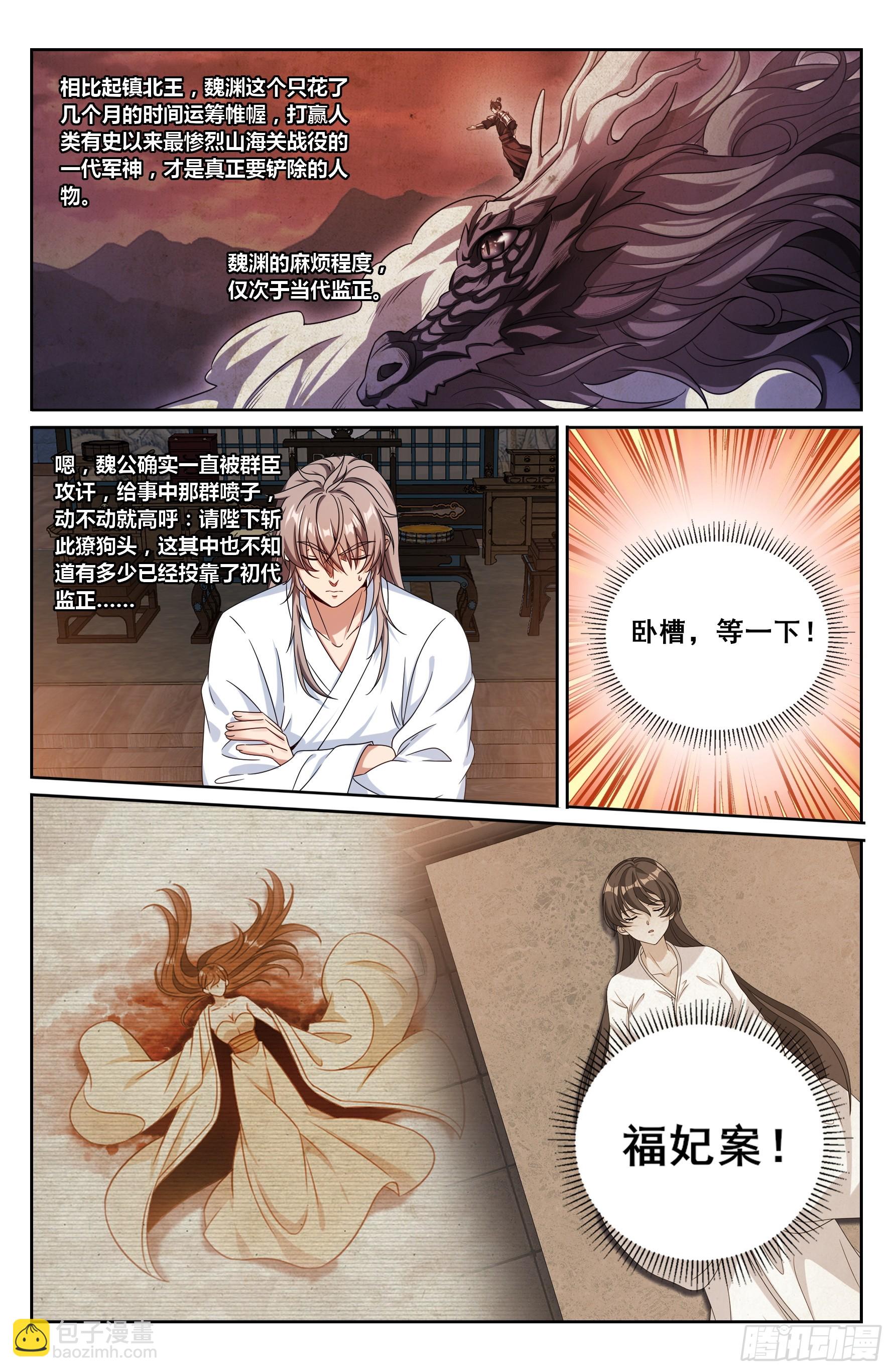 503真相？-第511话