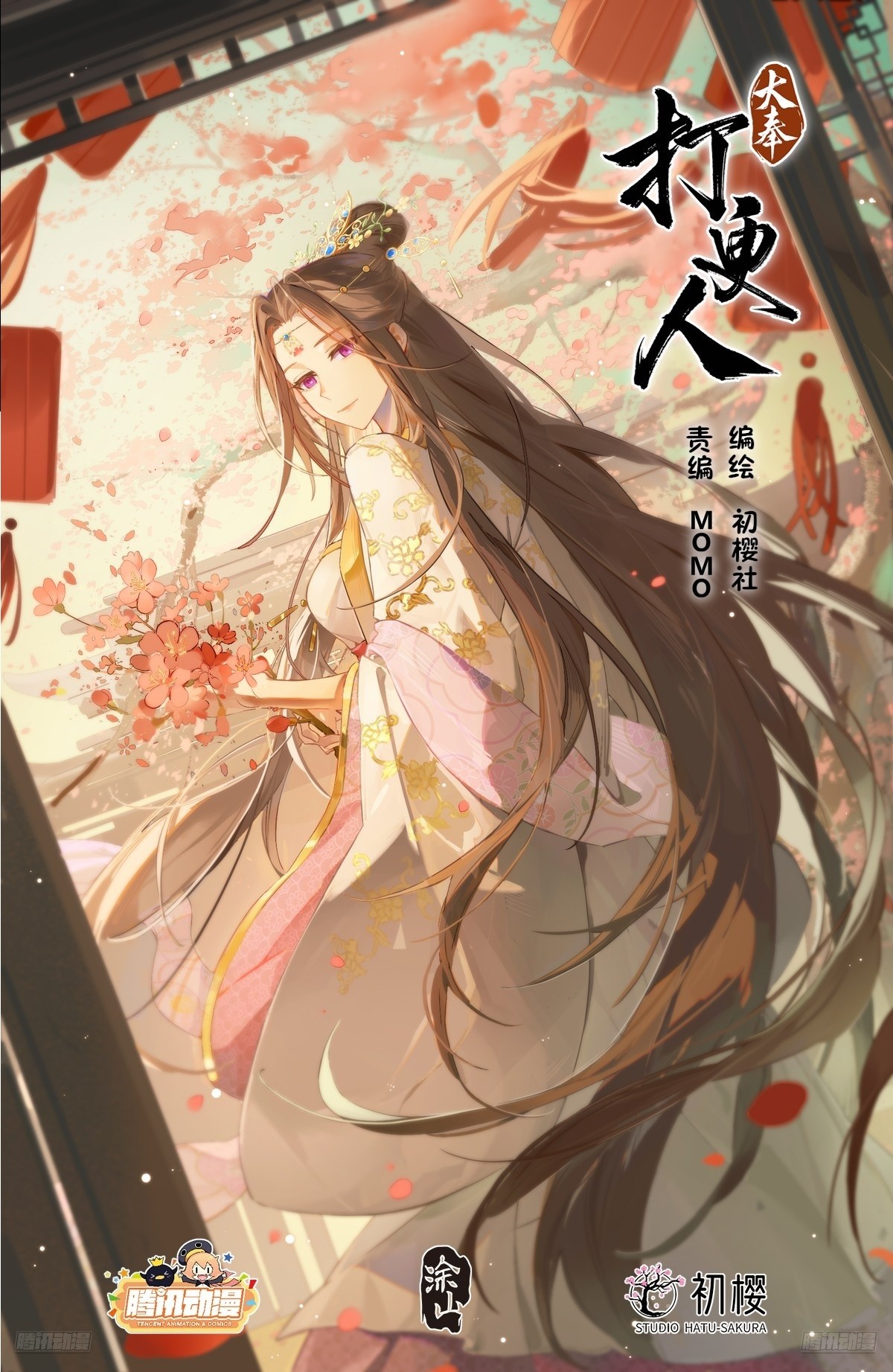 505莲花成熟-第513话