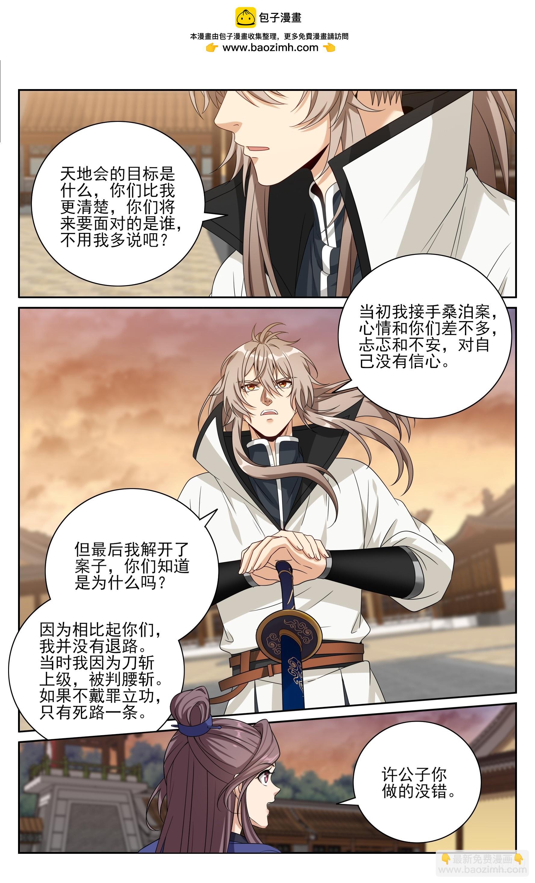 505莲花成熟-第513话