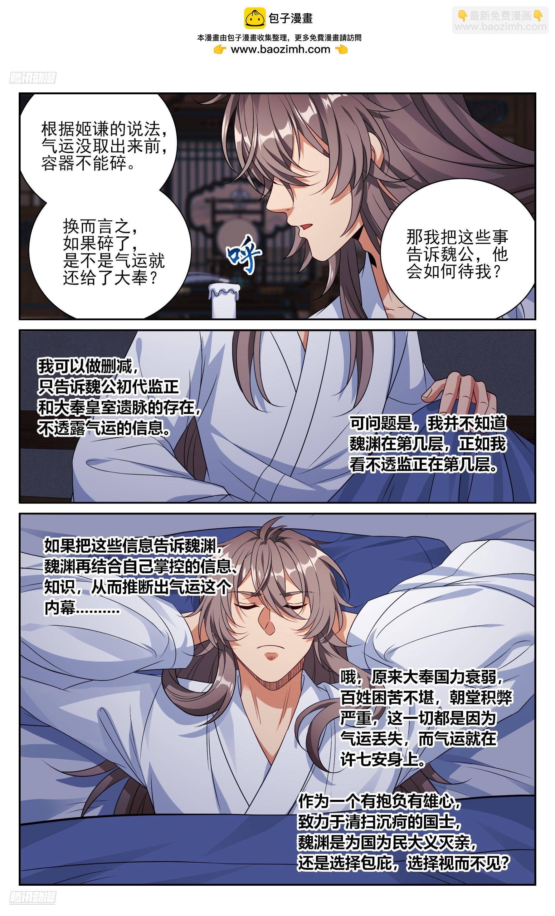 505莲花成熟-第513话