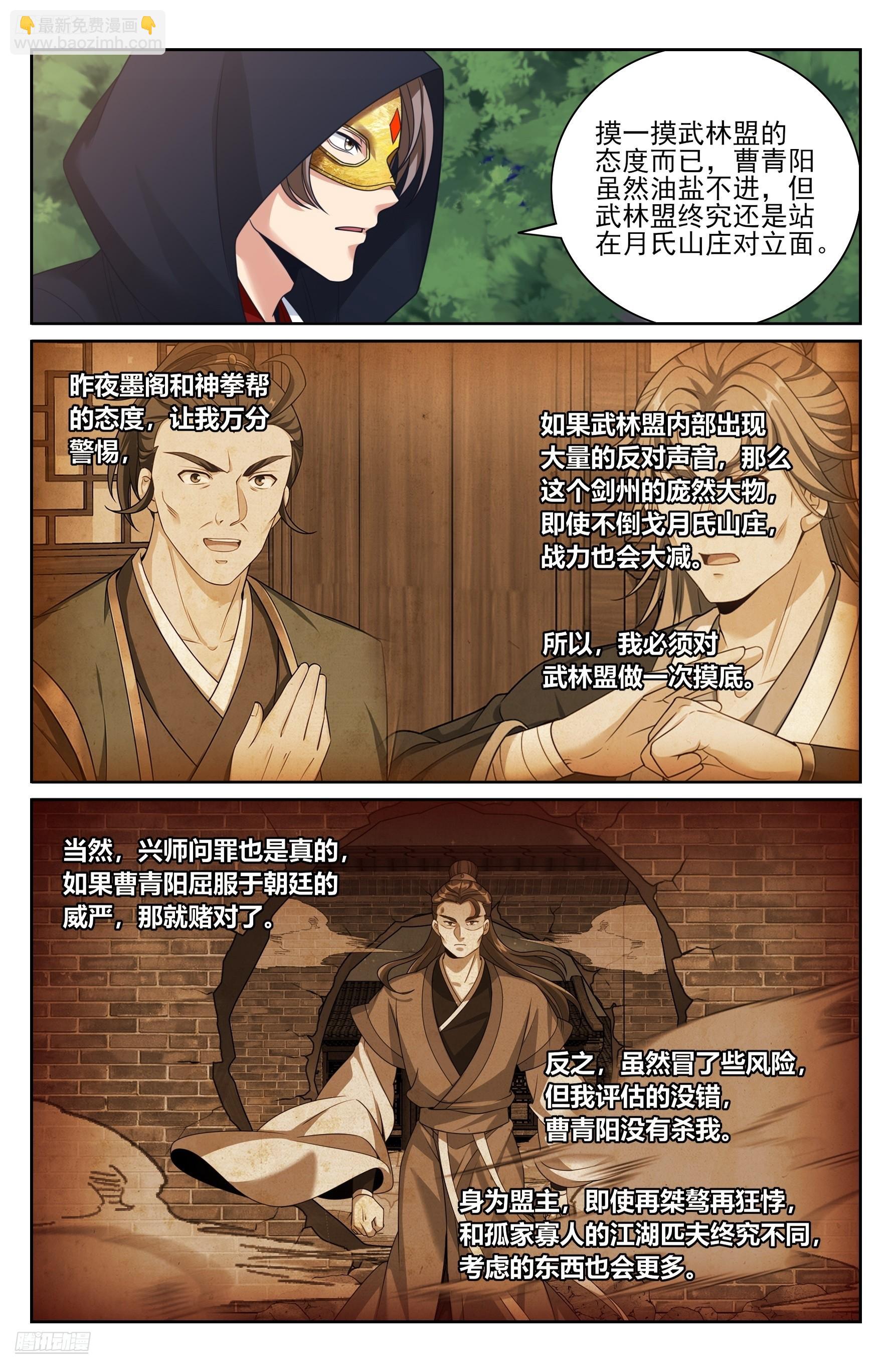 505莲花成熟-第513话