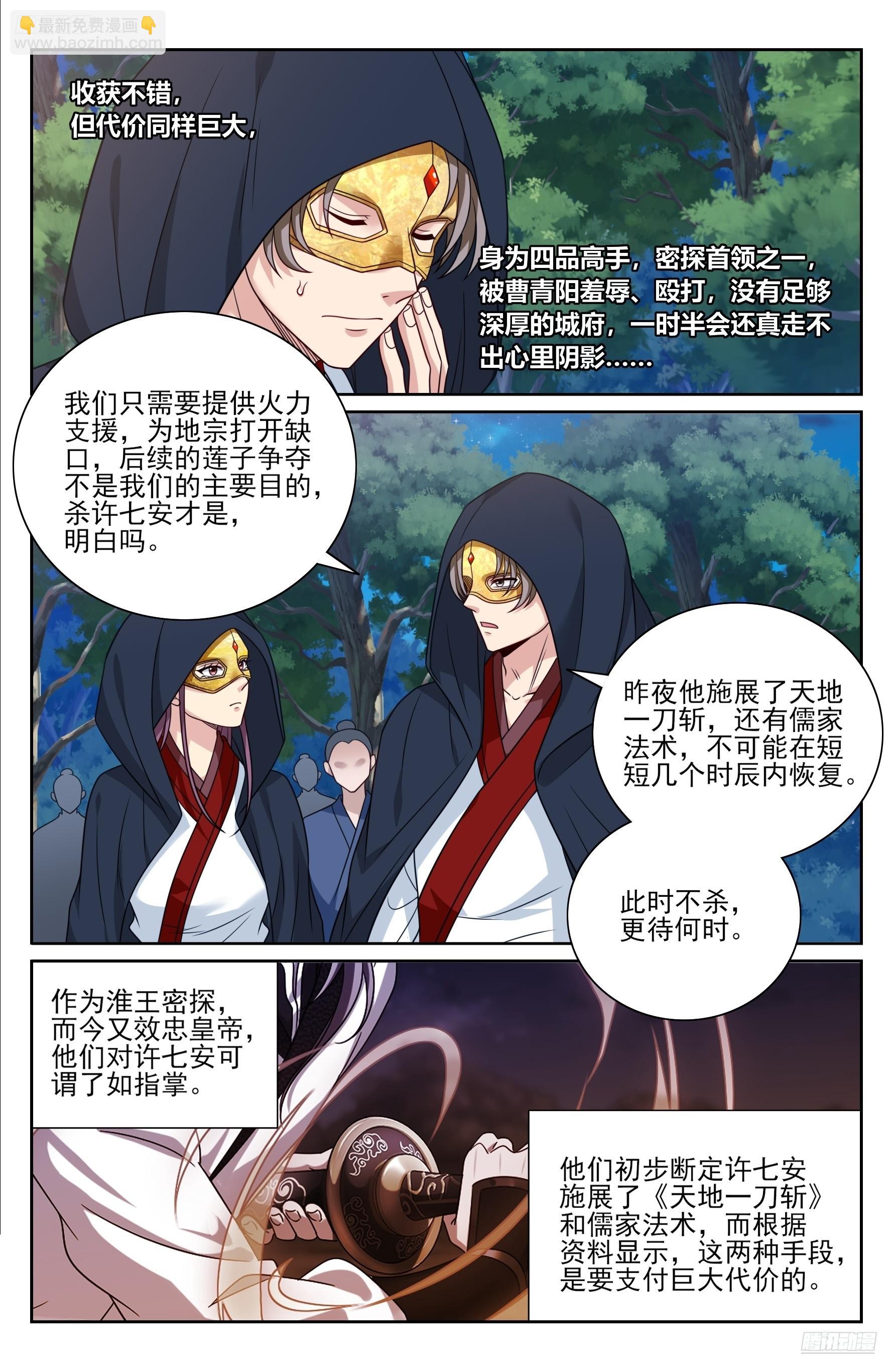 505莲花成熟-第513话